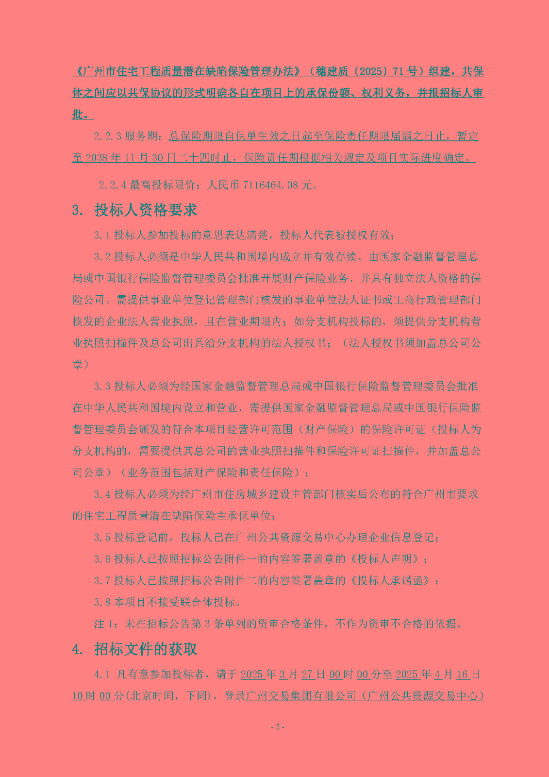10招標(biāo)公告(上網(wǎng))-廣州南沙2022NJY-9地塊項(xiàng)目(地塊二)住宅工程質(zhì)量潛在缺陷保險(xiǎn)_頁面_3.jpg