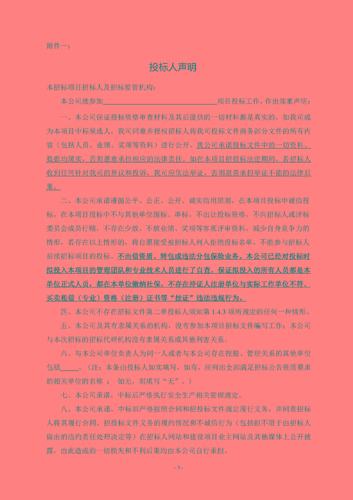 10招標(biāo)公告(上網(wǎng))-廣州南沙2022NJY-9地塊項(xiàng)目(地塊二)住宅工程質(zhì)量潛在缺陷保險(xiǎn)_頁面_6.jpg