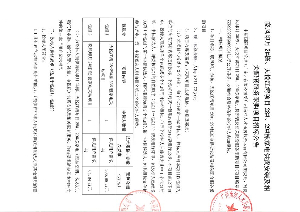 5家電-招標(biāo)公告_頁面_1.jpg