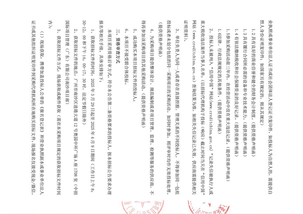 5家電-招標(biāo)公告_頁面_2.jpg