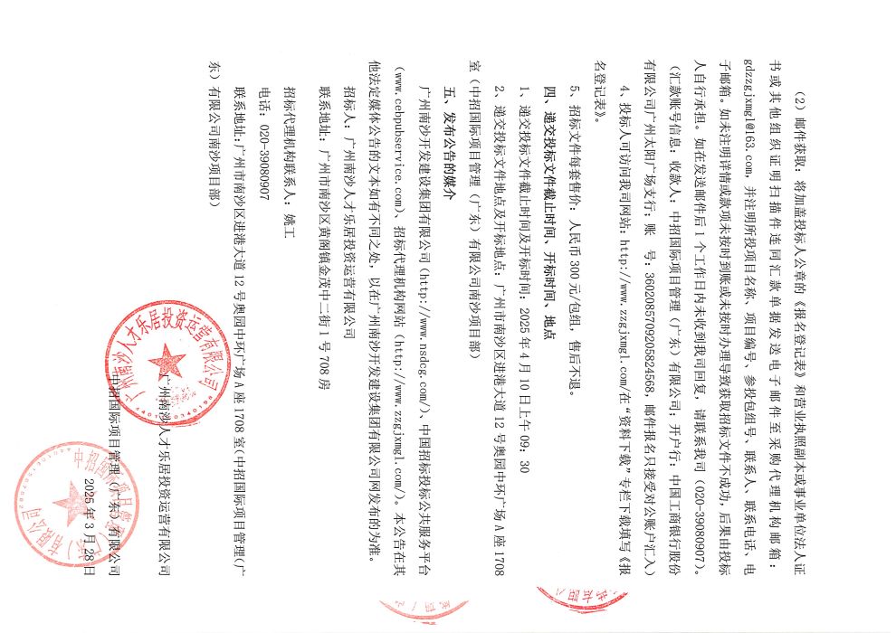 5家電-招標(biāo)公告_頁面_3.jpg