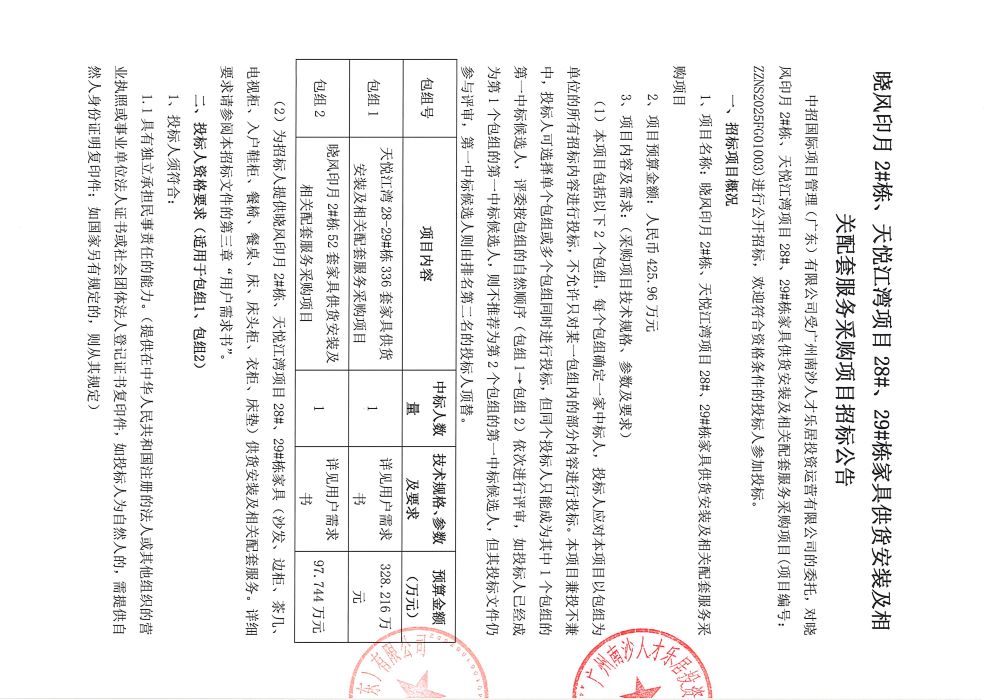 5家具-招標(biāo)公告_頁(yè)面_1.jpg