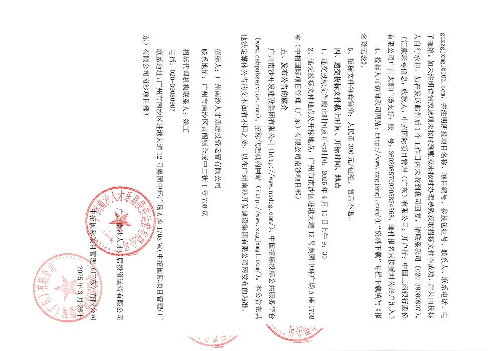 5家具-招標(biāo)公告_頁(yè)面_3.jpg