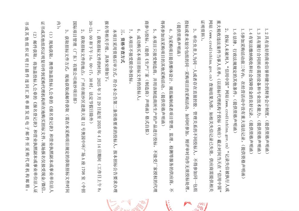 5家具-招標(biāo)公告_頁(yè)面_2.jpg
