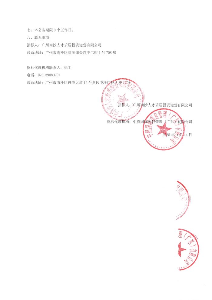 評(píng)標(biāo)結(jié)果公告-曉風(fēng)印月2#棟、天悅江灣項(xiàng)目28#、29#棟家電供貨安裝及相關(guān)配套服務(wù)采購項(xiàng)目_頁面_2.jpg