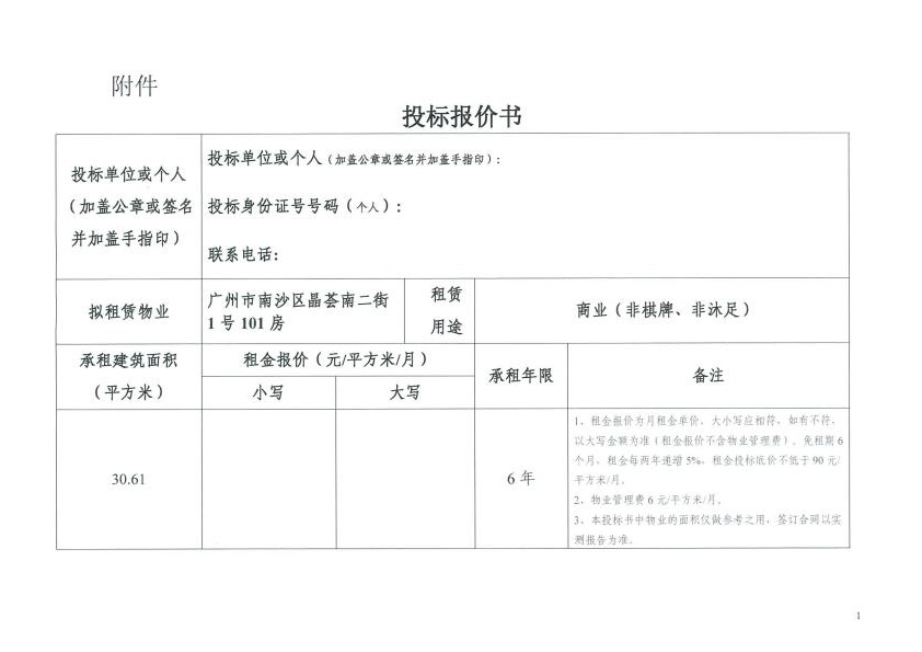 投標報價書.png