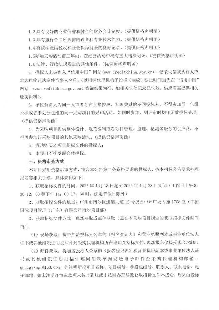 招標(biāo)公告-曉風(fēng)印月2#棟、天悅江灣項(xiàng)目28#、29#棟家具供貨安裝及相關(guān)配套服務(wù)采購(gòu)項(xiàng)目(第二次)_頁(yè)面_2.jpg