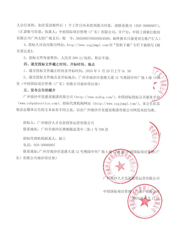 招標(biāo)公告-曉風(fēng)印月2#棟、天悅江灣項(xiàng)目28#、29#棟家具供貨安裝及相關(guān)配套服務(wù)采購(gòu)項(xiàng)目(第二次)_頁(yè)面_3.jpg