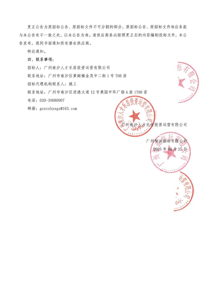 慶盛安置區(qū)A1-A4棟家電供貨安裝及相關配套服務采購項目更正公告(1)_頁面_3.jpg