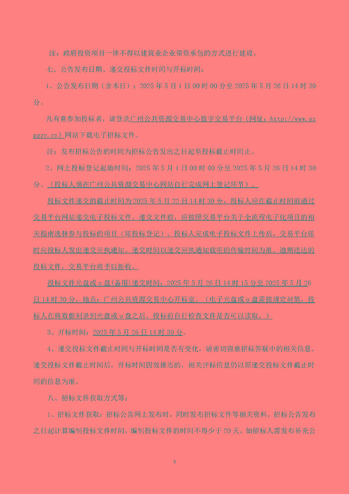 科創(chuàng)谷四期項目設計施工總承包(標段一)-【招標公告】_頁面_06.jpg