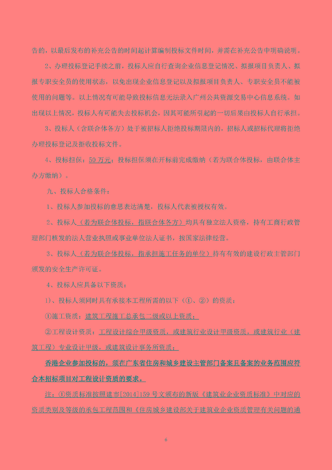 科創(chuàng)谷四期項目設計施工總承包(標段一)-【招標公告】_頁面_07.jpg