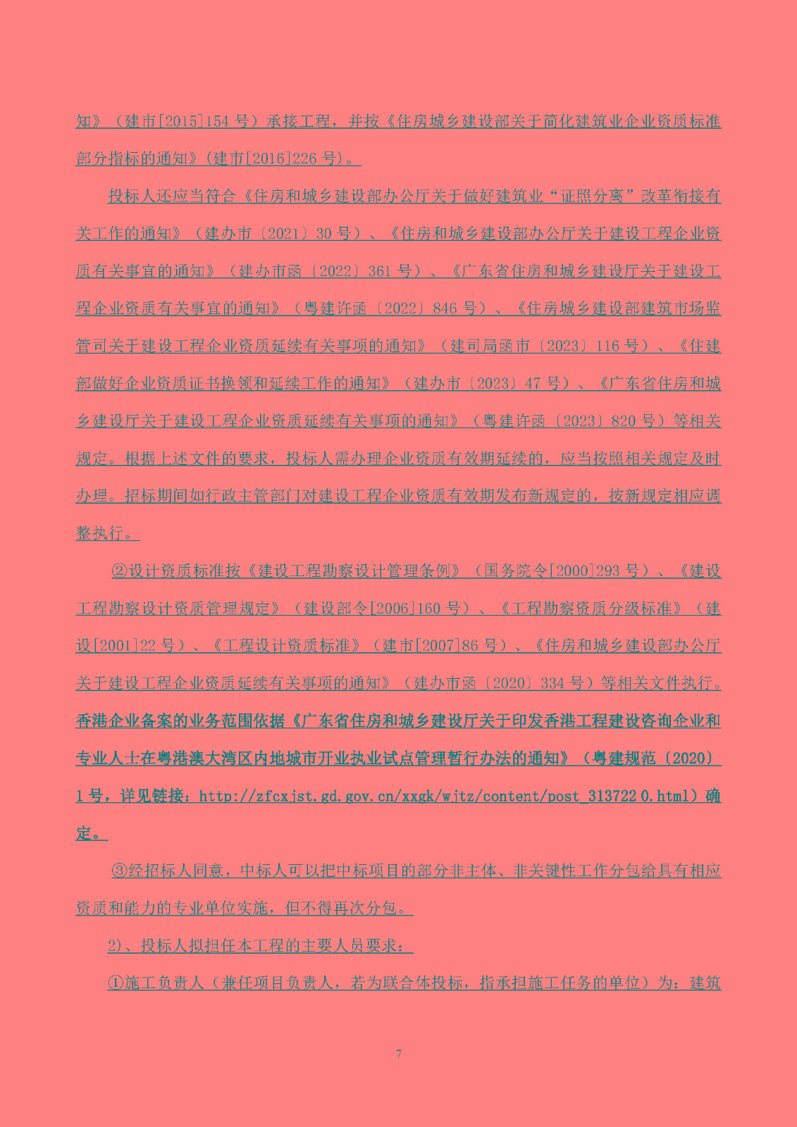 科創(chuàng)谷四期項目設計施工總承包(標段一)-【招標公告】_頁面_08.jpg