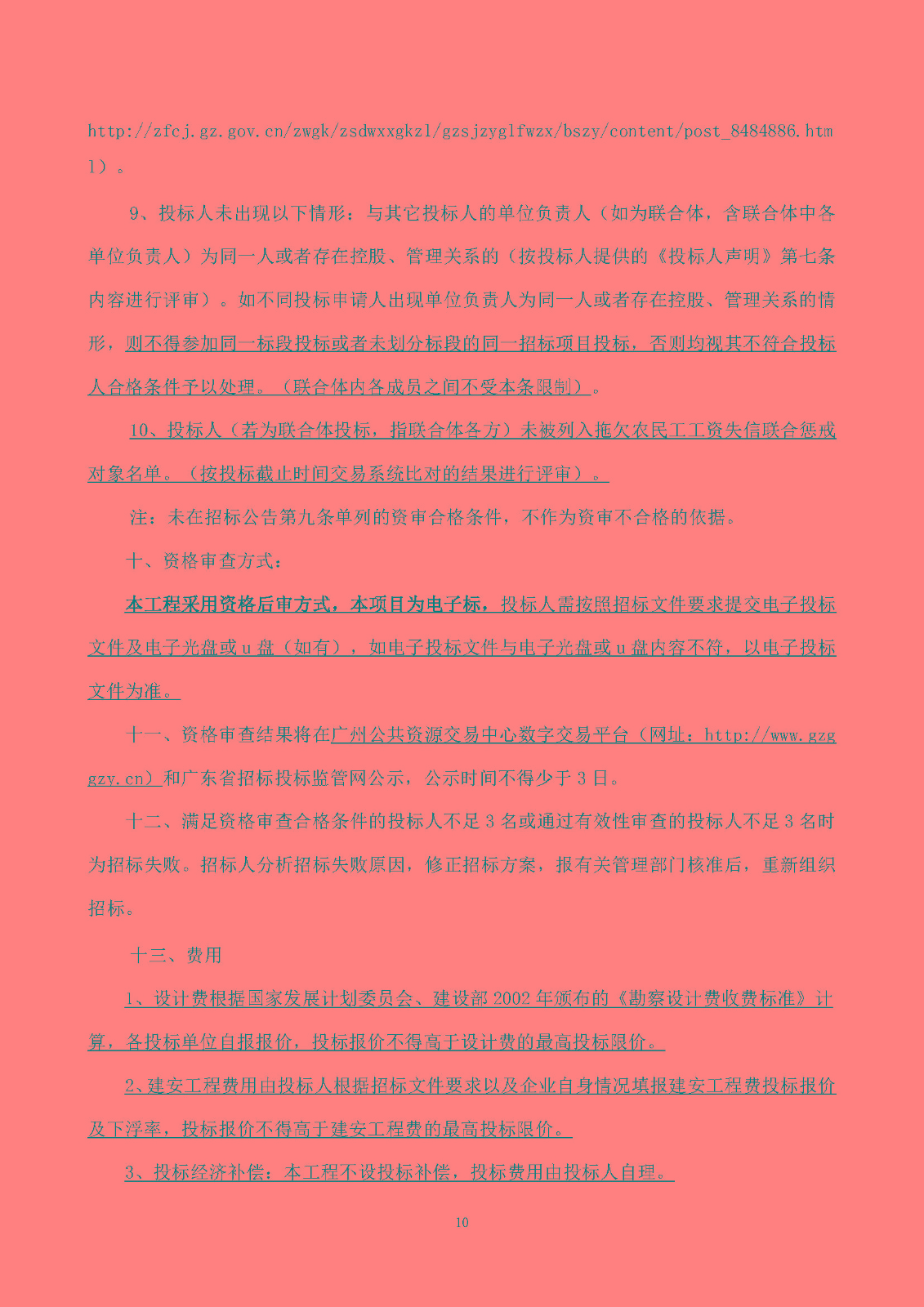 科創(chuàng)谷四期項目設計施工總承包(標段一)-【招標公告】_頁面_11.jpg