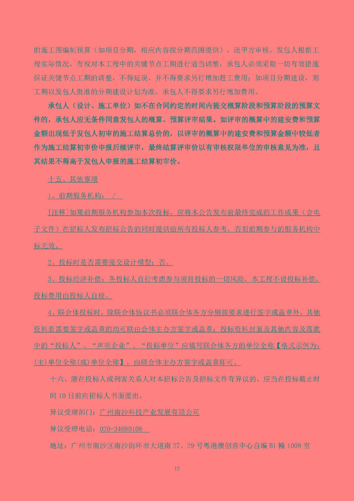 科創(chuàng)谷四期項目設計施工總承包(標段一)-【招標公告】_頁面_13.jpg