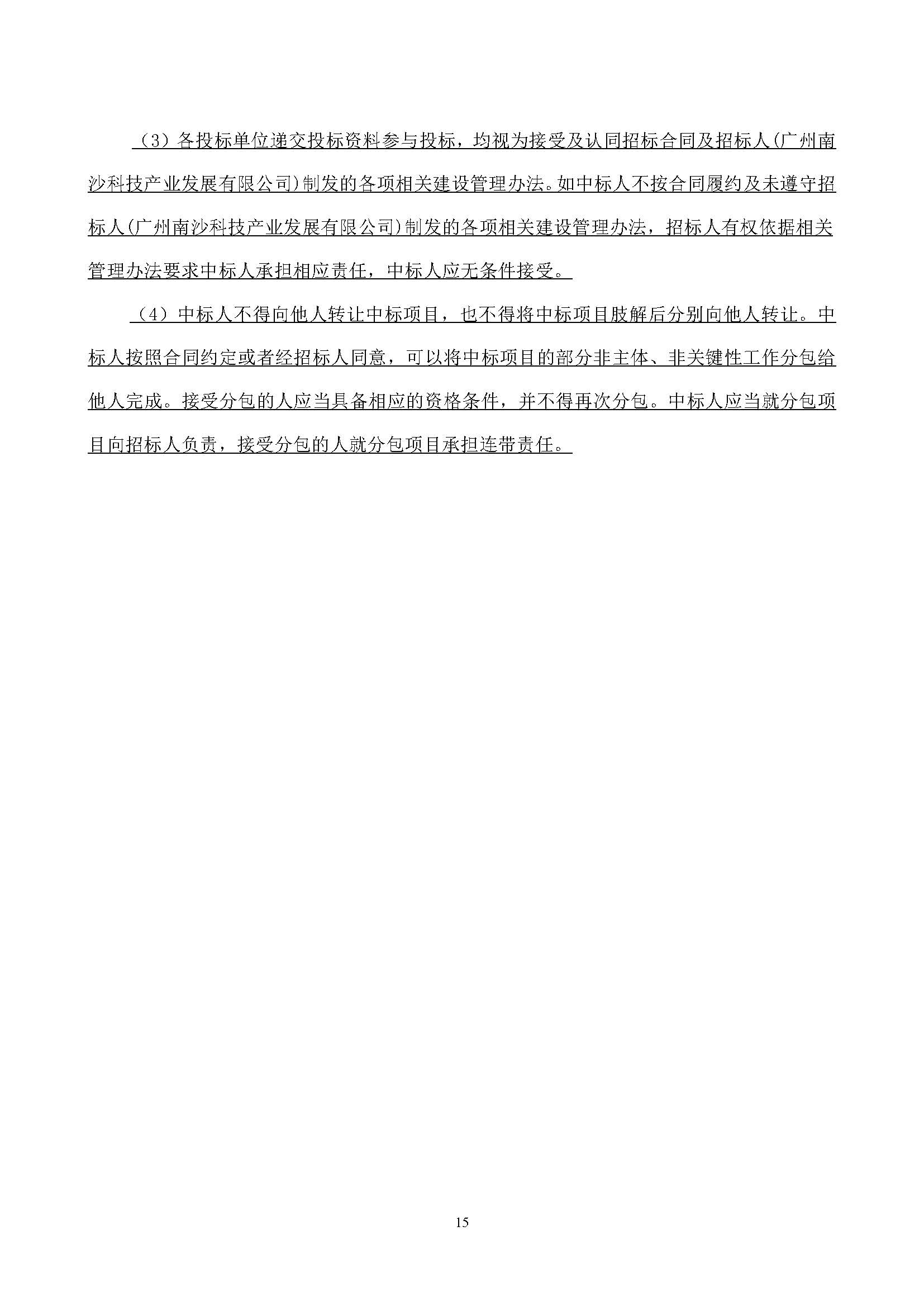 科創(chuàng)谷四期項目設計施工總承包(標段一)-【招標公告】_頁面_16.jpg