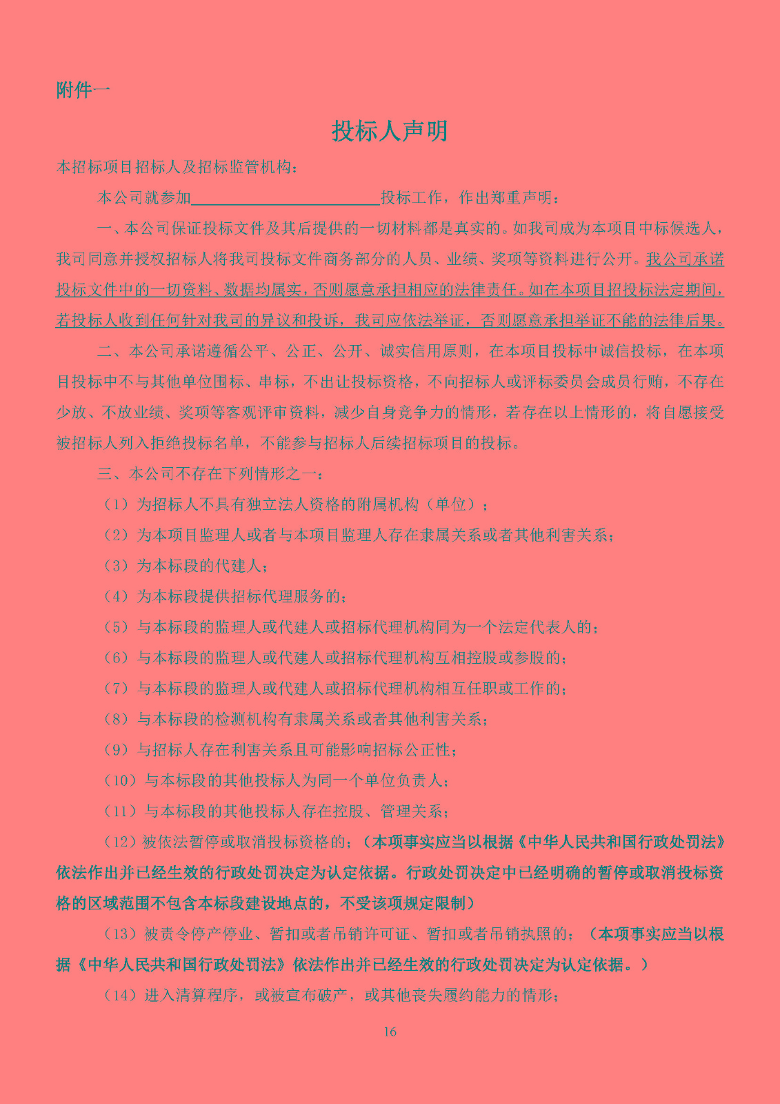科創(chuàng)谷四期項目設計施工總承包(標段一)-【招標公告】_頁面_17.jpg