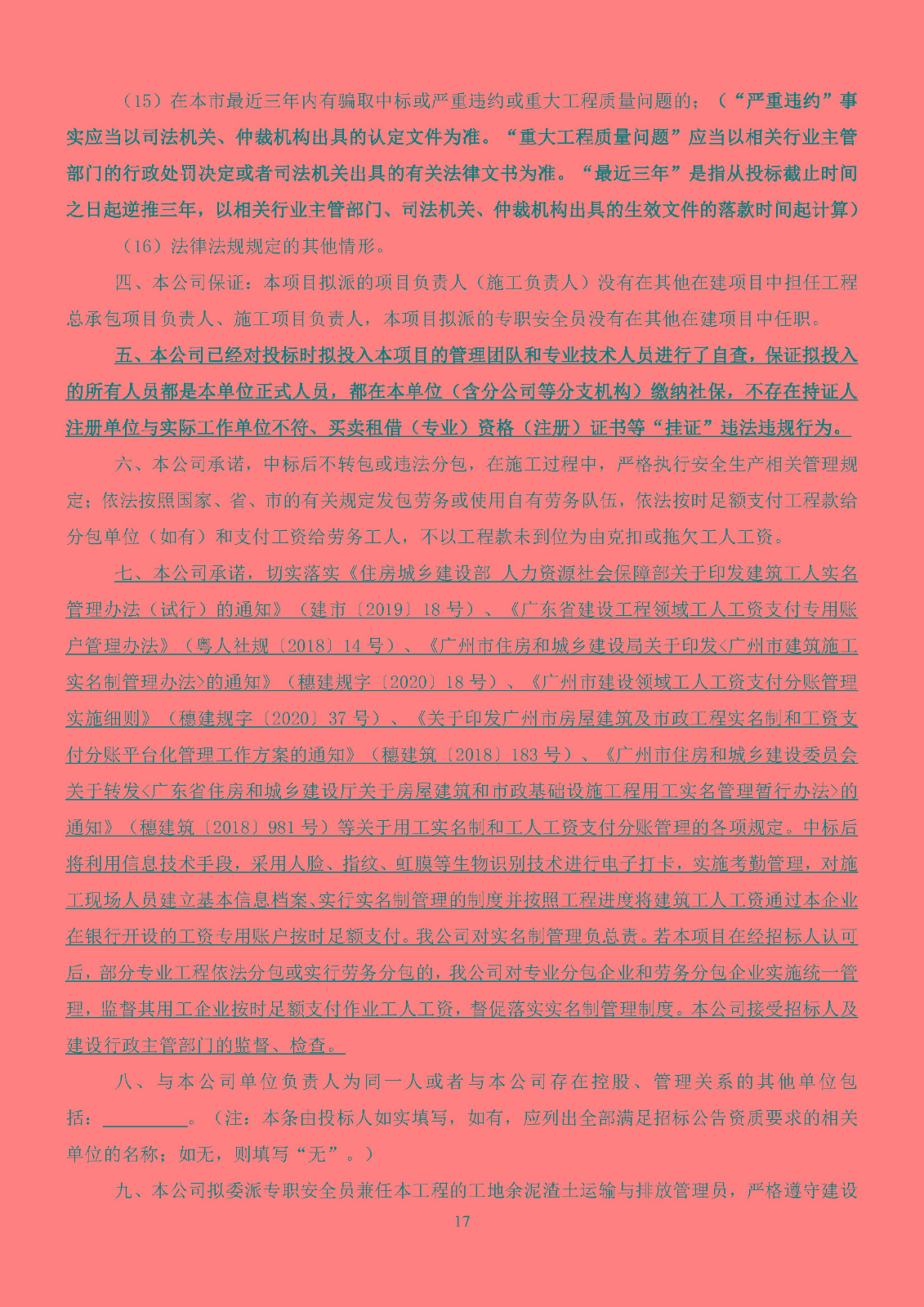 科創(chuàng)谷四期項目設計施工總承包(標段一)-【招標公告】_頁面_18.jpg