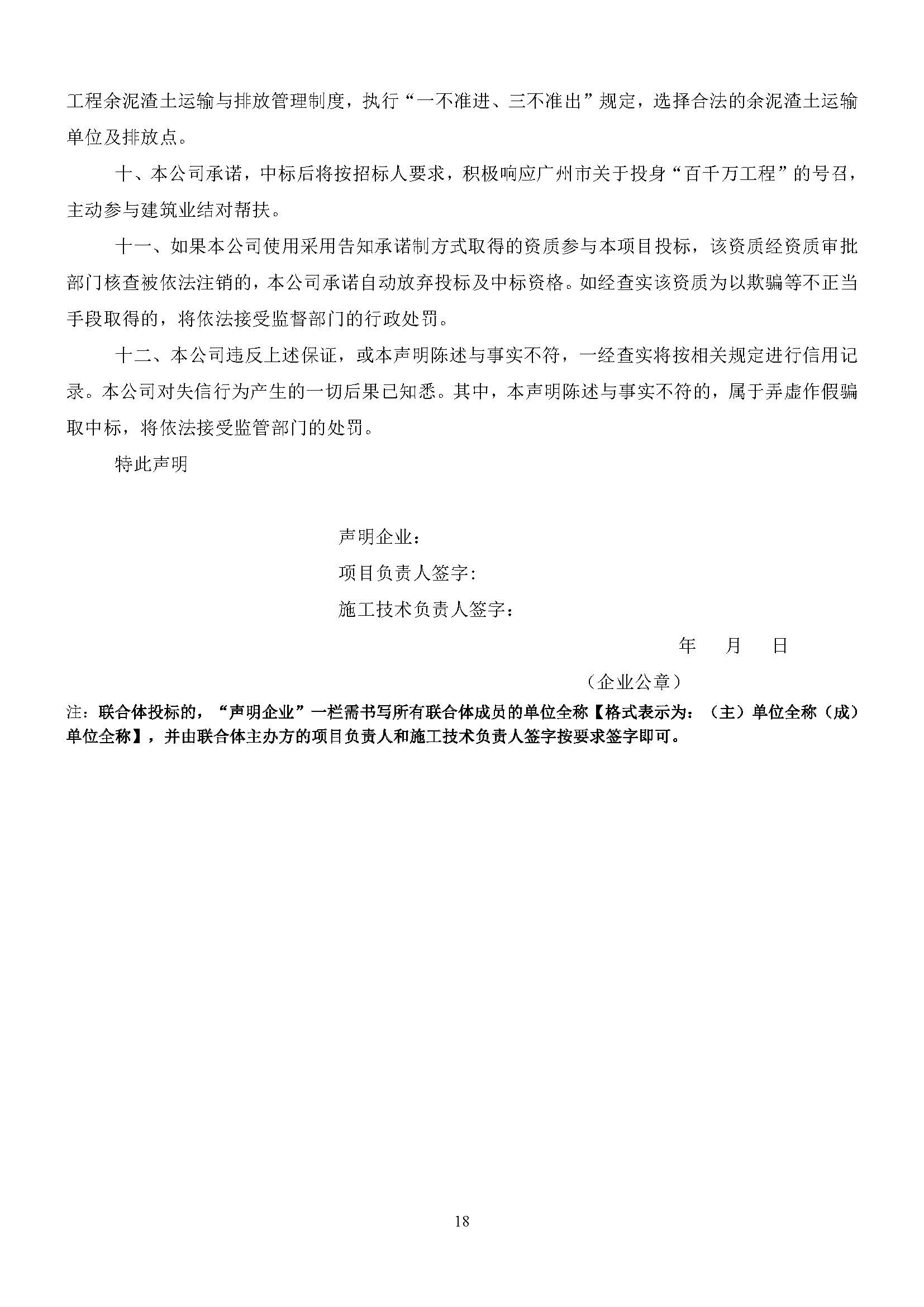 科創(chuàng)谷四期項目設計施工總承包(標段一)-【招標公告】_頁面_19.jpg