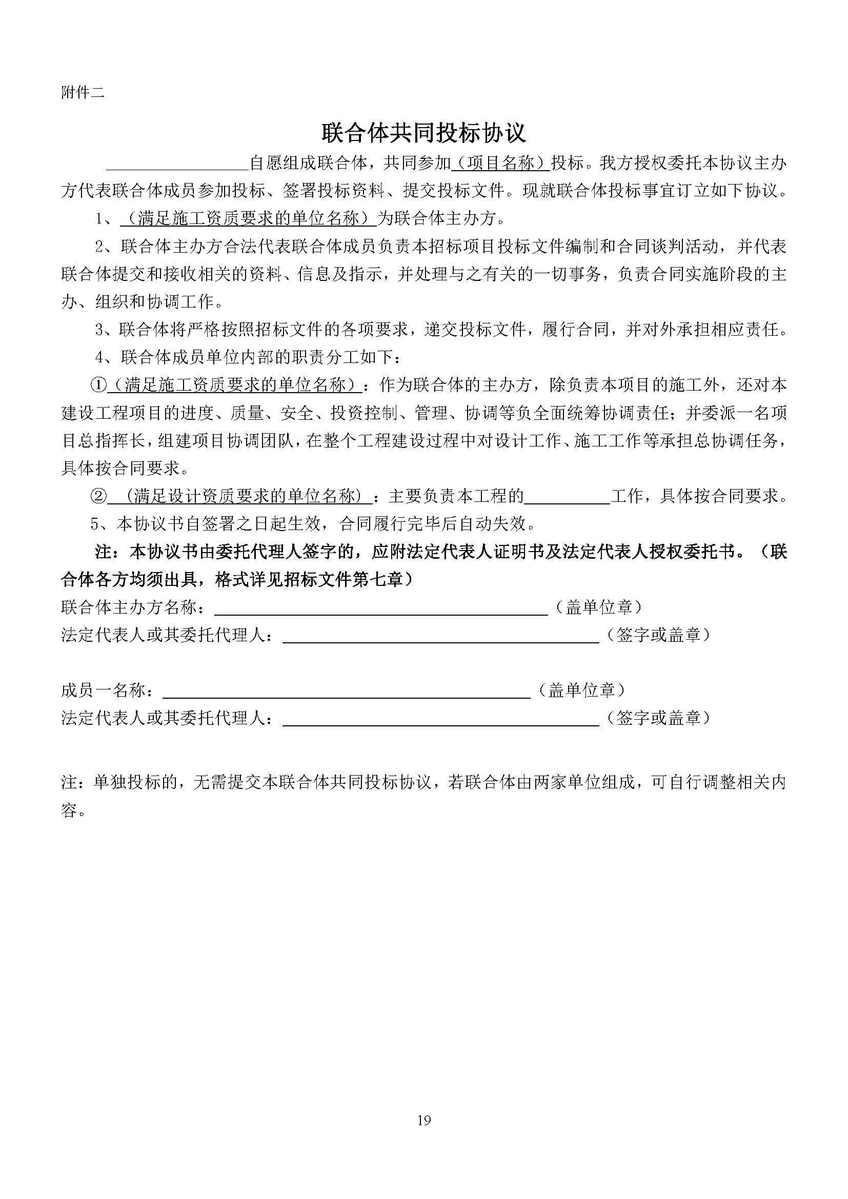 科創(chuàng)谷四期項目設計施工總承包(標段一)-【招標公告】_頁面_20.jpg