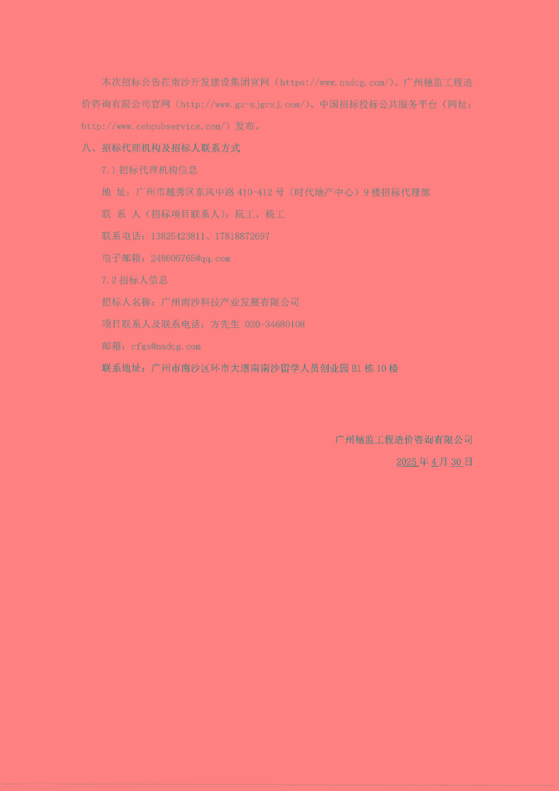 2025-2026年產(chǎn)發(fā)公司及下屬公司招標代理服務-【招標公告】_頁面_3.jpg