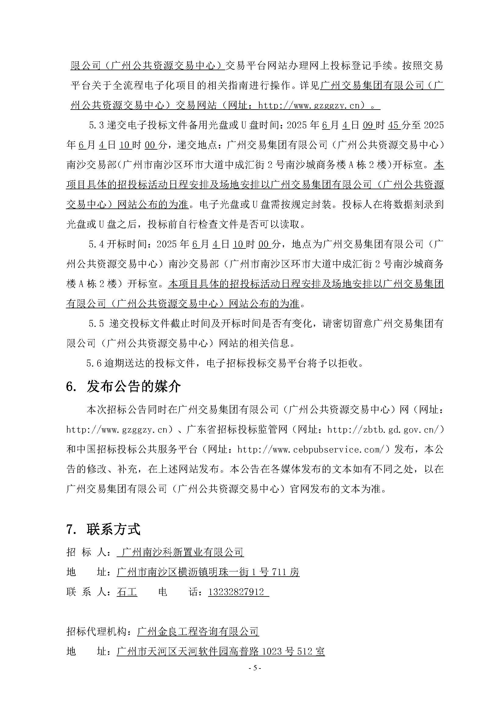 10招標(biāo)公告(上網(wǎng))-廣州南沙2024NJY-5、2024NJY-6地塊項目一期第三方檢測、監(jiān)測服務(wù)_頁面_06.jpg