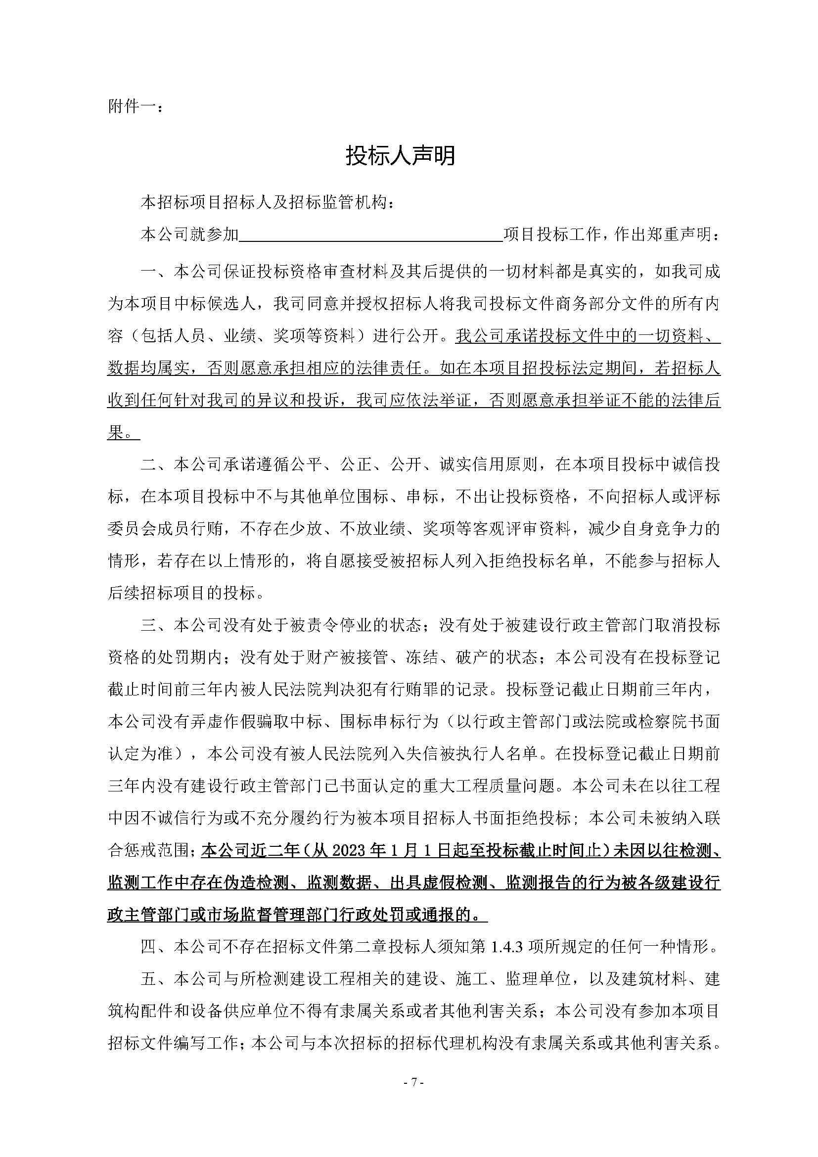 10招標(biāo)公告(上網(wǎng))-廣州南沙2024NJY-5、2024NJY-6地塊項目一期第三方檢測、監(jiān)測服務(wù)_頁面_08.jpg