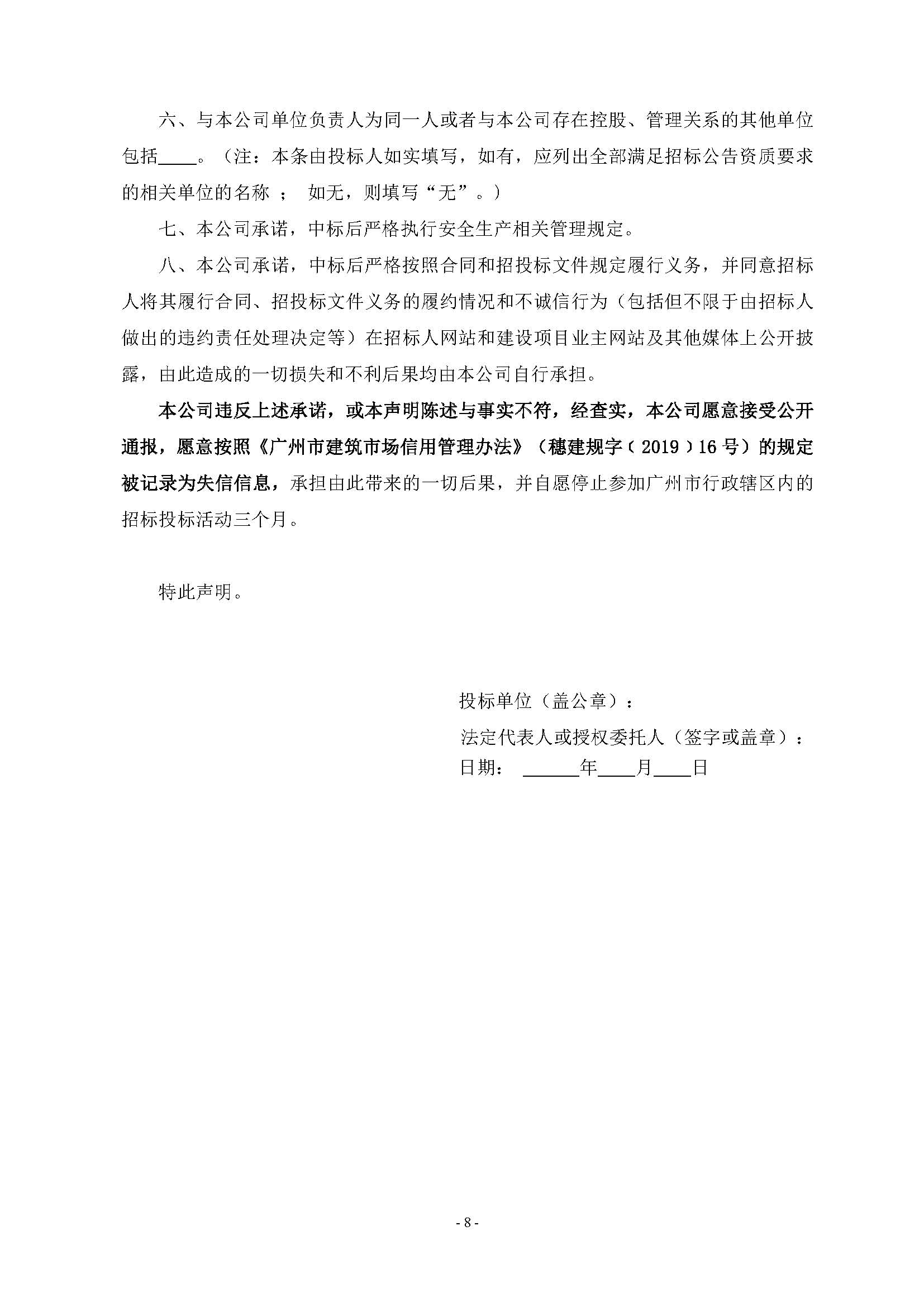 10招標(biāo)公告(上網(wǎng))-廣州南沙2024NJY-5、2024NJY-6地塊項目一期第三方檢測、監(jiān)測服務(wù)_頁面_09.jpg