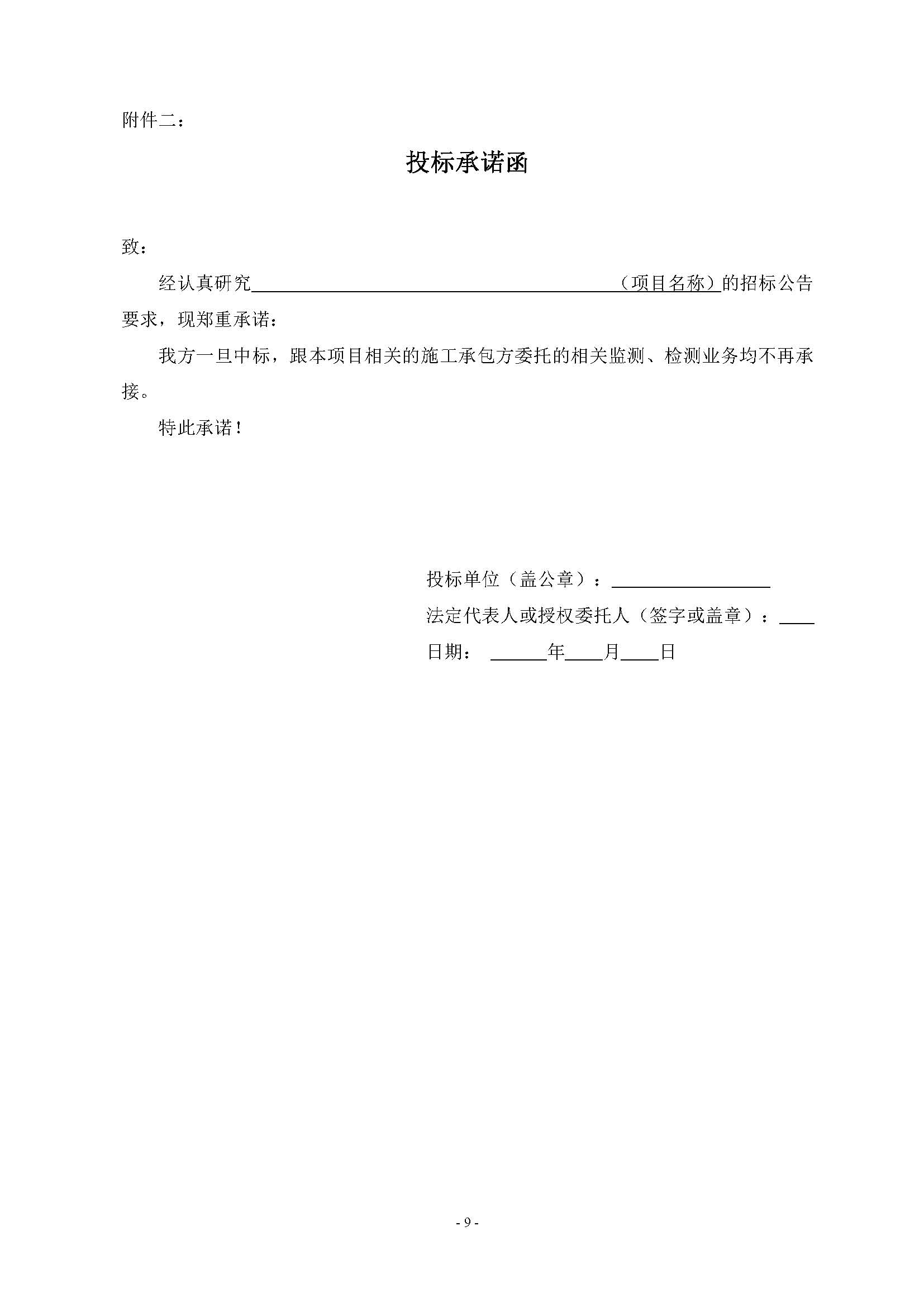 10招標(biāo)公告(上網(wǎng))-廣州南沙2024NJY-5、2024NJY-6地塊項目一期第三方檢測、監(jiān)測服務(wù)_頁面_10.jpg