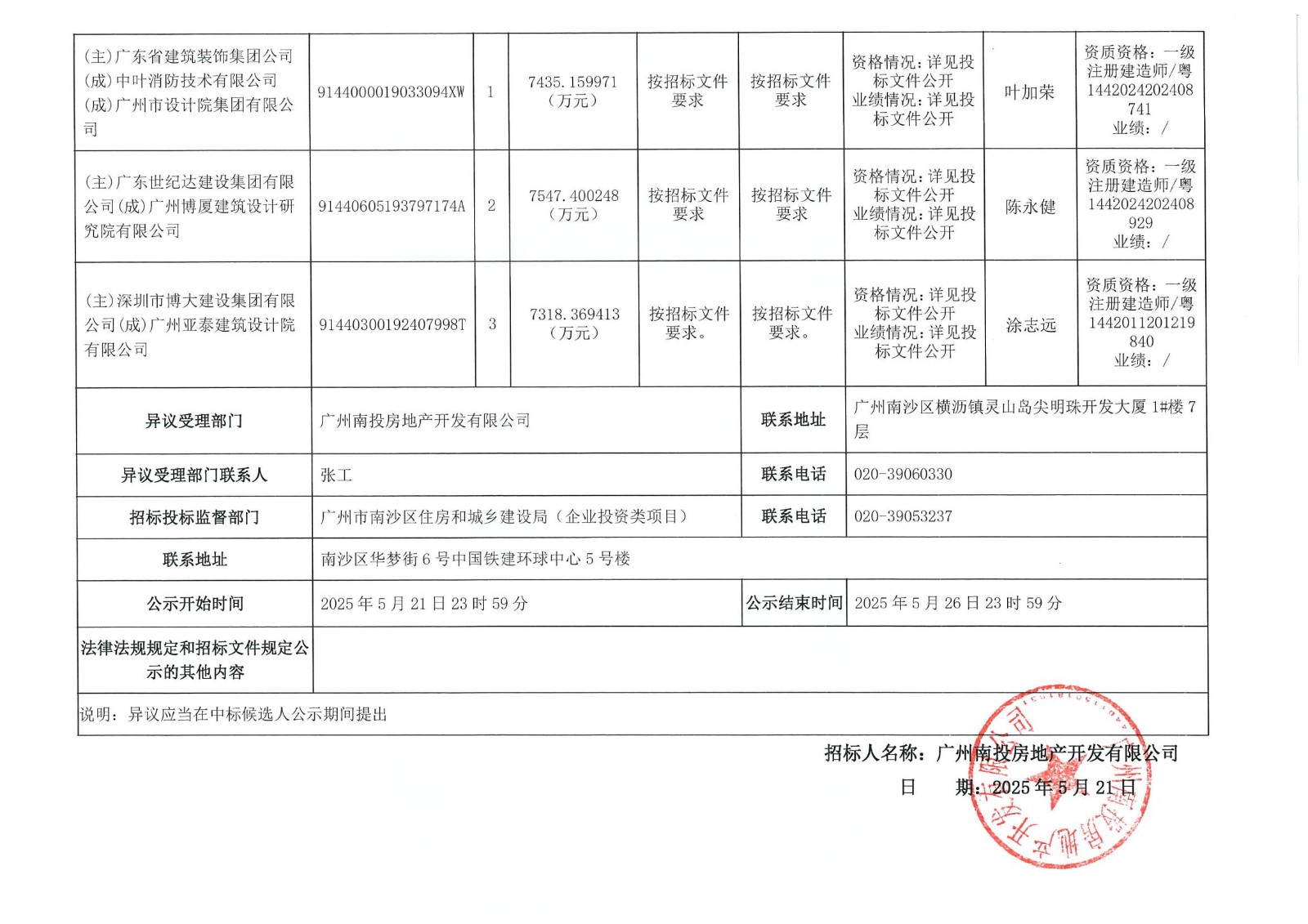 中標候選公示_01(1).jpg