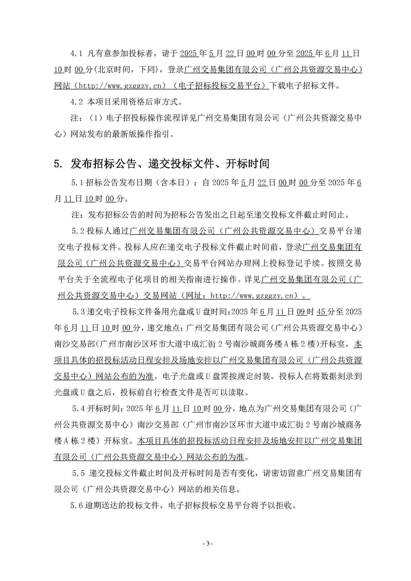 11招標(biāo)公告(上網(wǎng))-廣州南沙2024NJY-5、2024NJY-6地塊項(xiàng)目一期住宅工程質(zhì)量潛在缺陷保險(xiǎn)_頁面_4.jpg