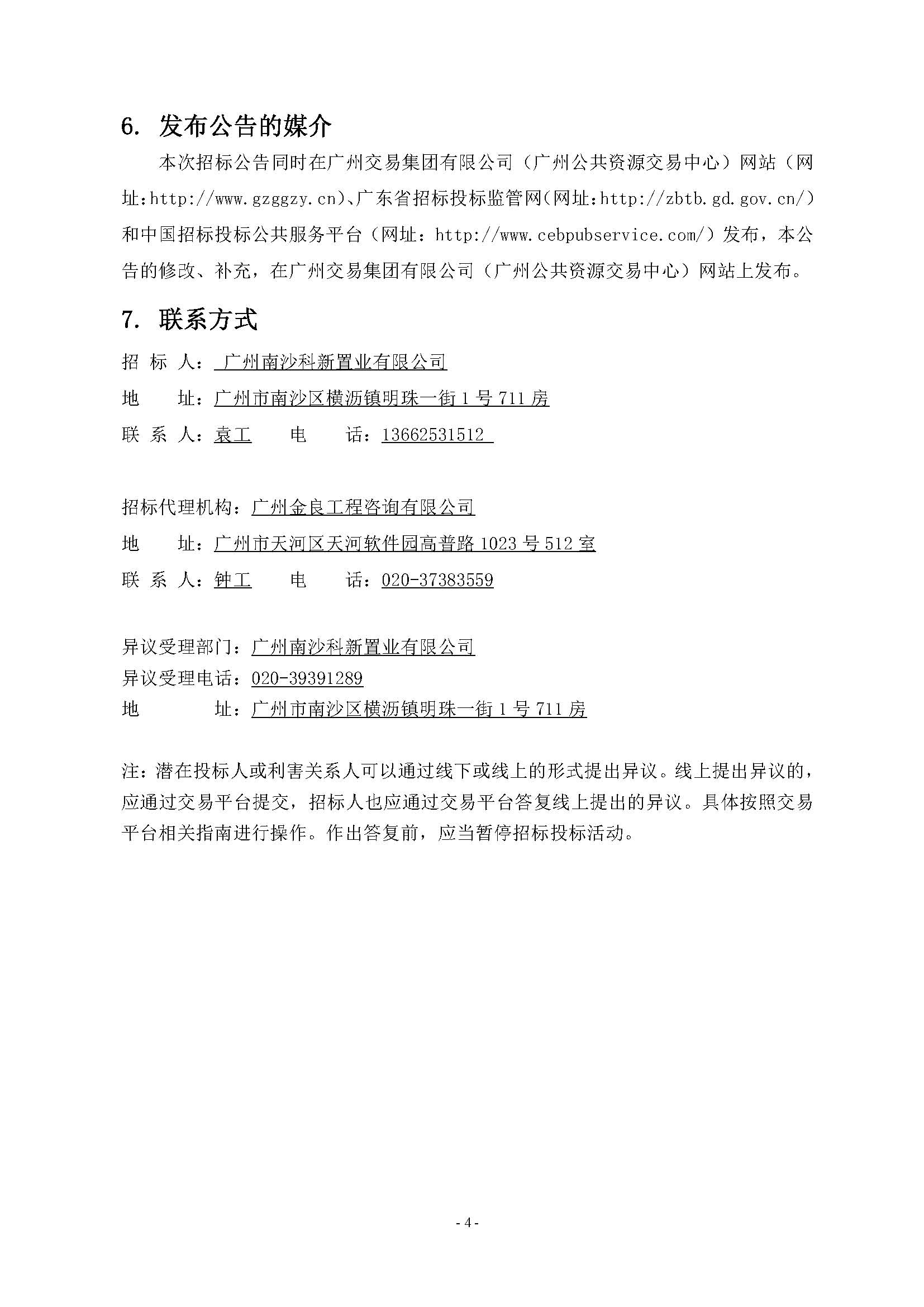 11招標(biāo)公告(上網(wǎng))-廣州南沙2024NJY-5、2024NJY-6地塊項(xiàng)目一期住宅工程質(zhì)量潛在缺陷保險(xiǎn)_頁面_5.jpg