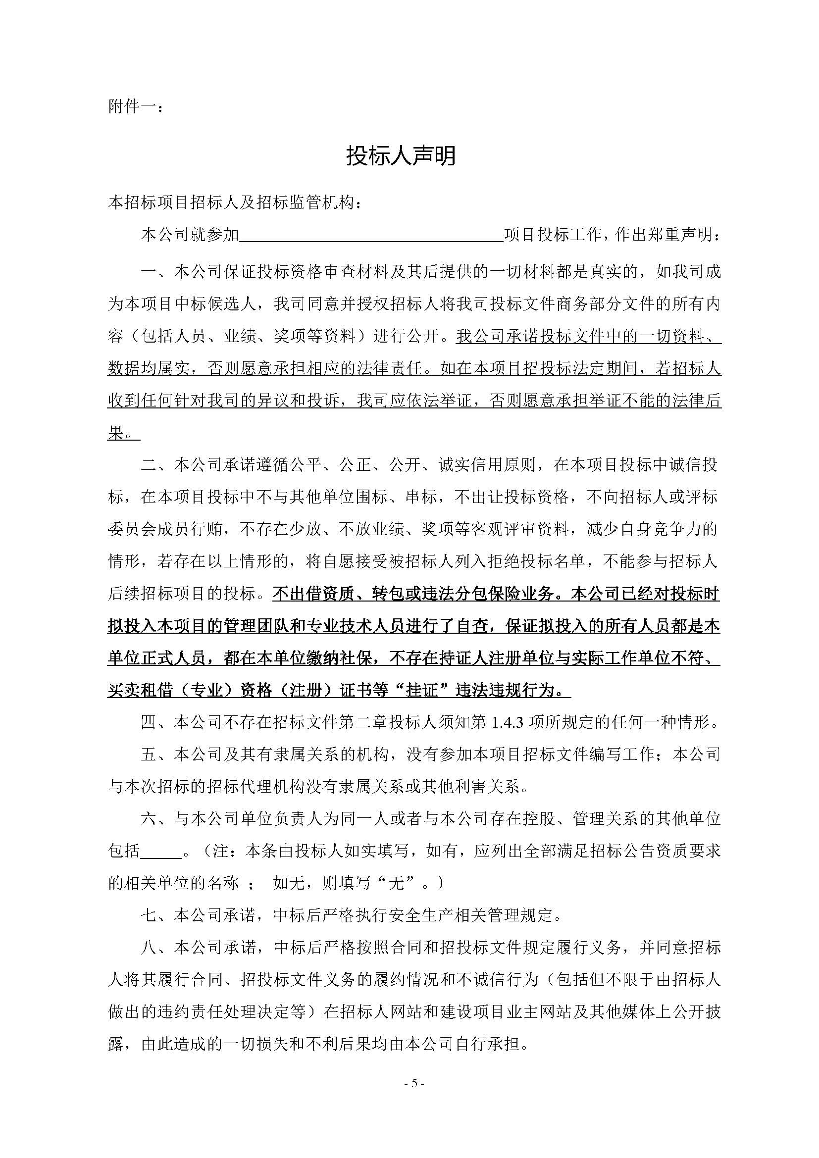 11招標(biāo)公告(上網(wǎng))-廣州南沙2024NJY-5、2024NJY-6地塊項(xiàng)目一期住宅工程質(zhì)量潛在缺陷保險(xiǎn)_頁面_6.jpg