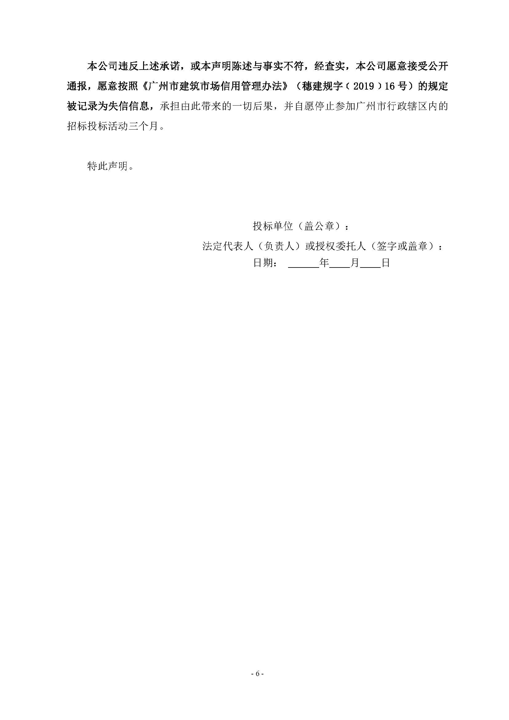 11招標(biāo)公告(上網(wǎng))-廣州南沙2024NJY-5、2024NJY-6地塊項(xiàng)目一期住宅工程質(zhì)量潛在缺陷保險(xiǎn)_頁面_7.jpg