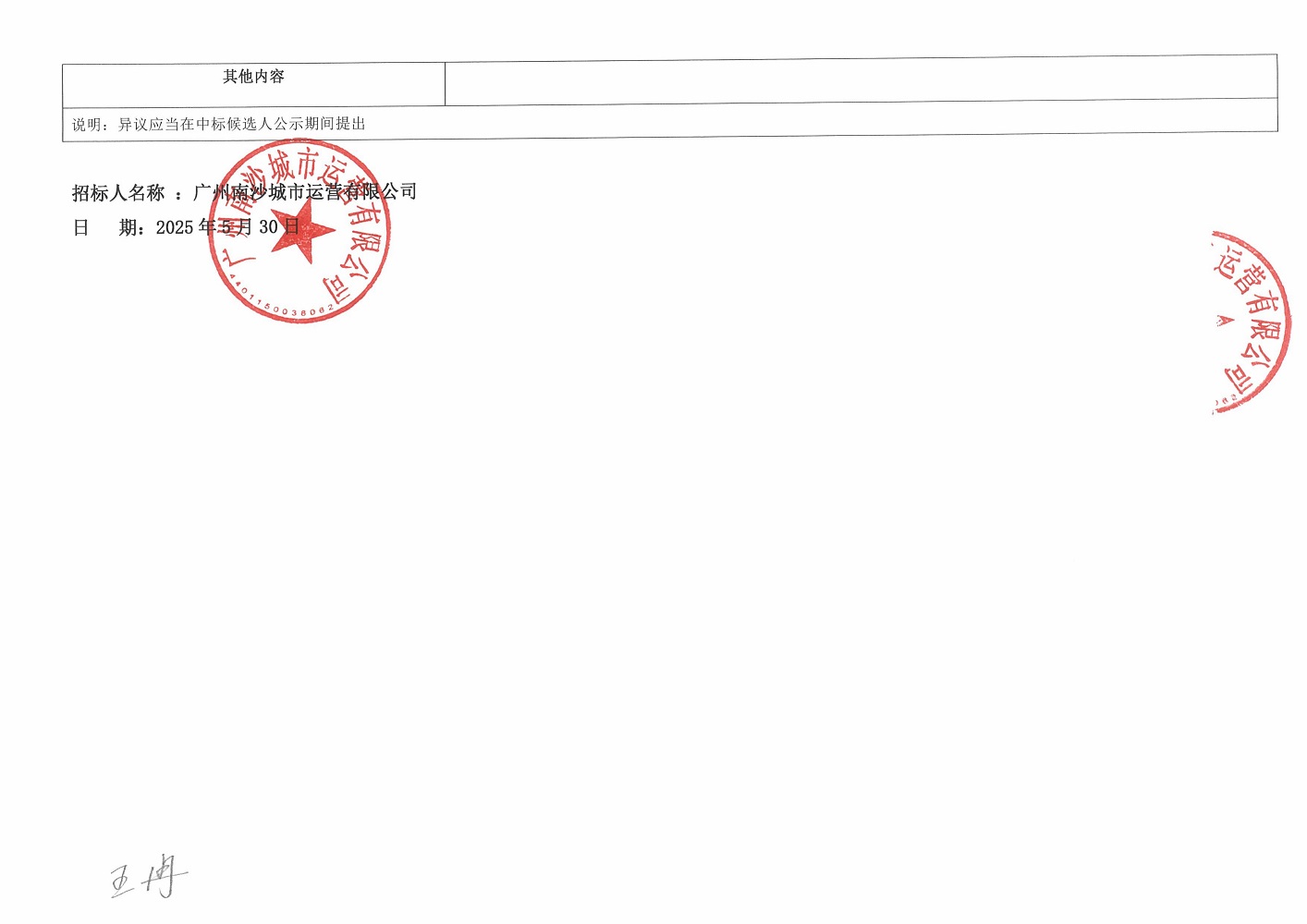中標候選人公示-圖片-2.jpg