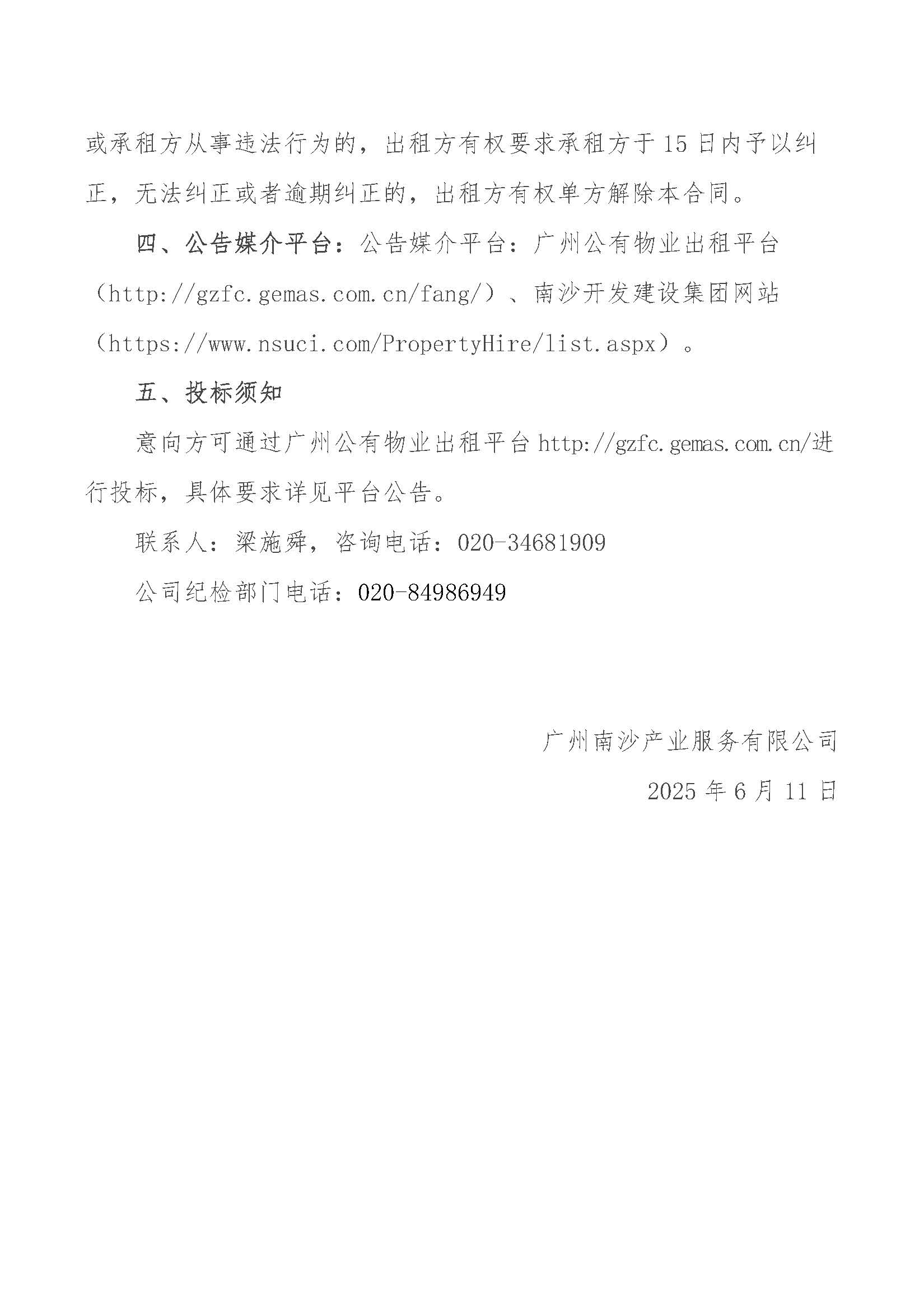 物業(yè)招租公告-南沙留創(chuàng)園B區(qū)A棟415房_頁面_3.jpg