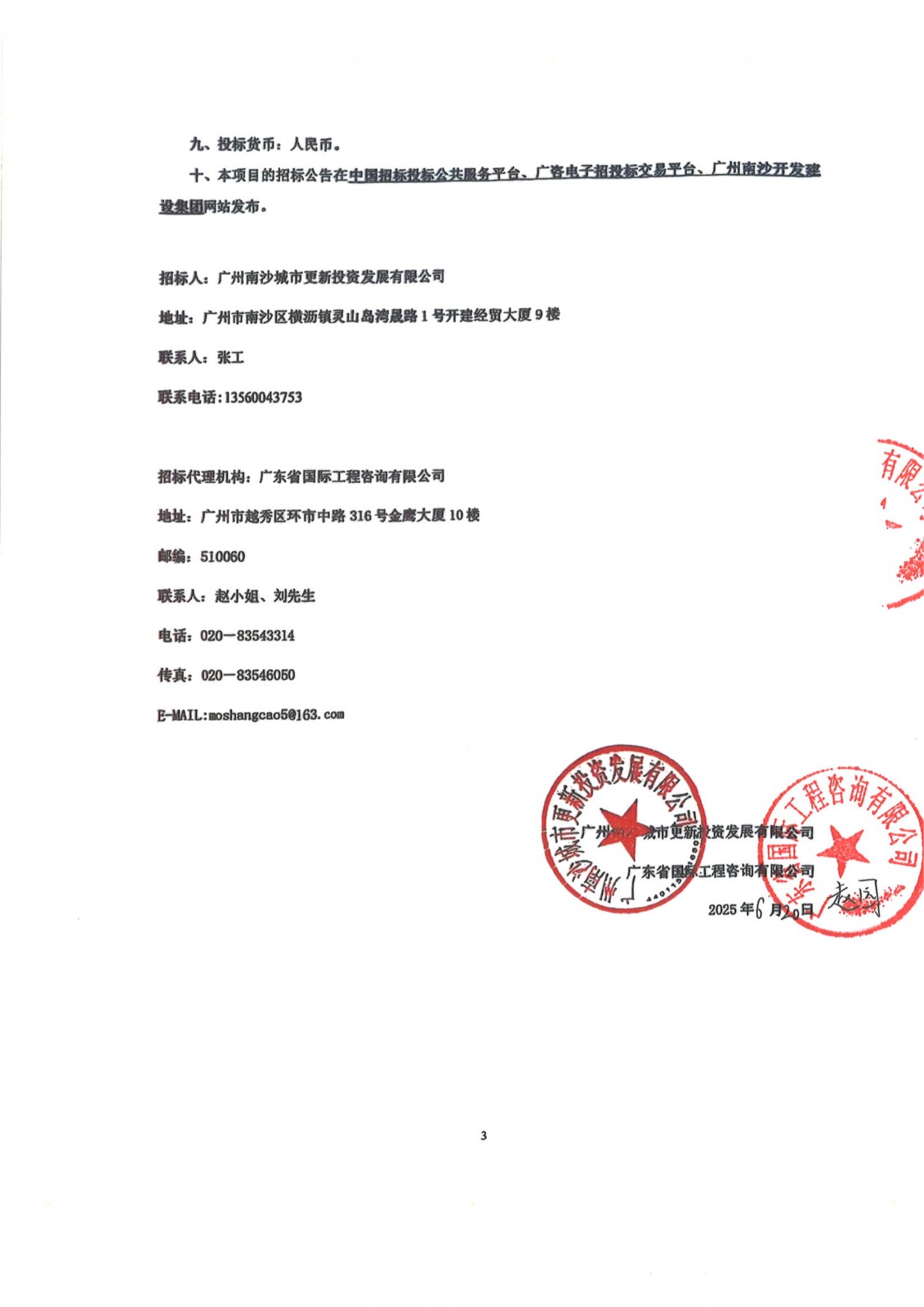 招標(biāo)公告--南沙區(qū)大涌村(上下街)城中村改造項目前期服務(wù)(第二階段)_02.jpg
