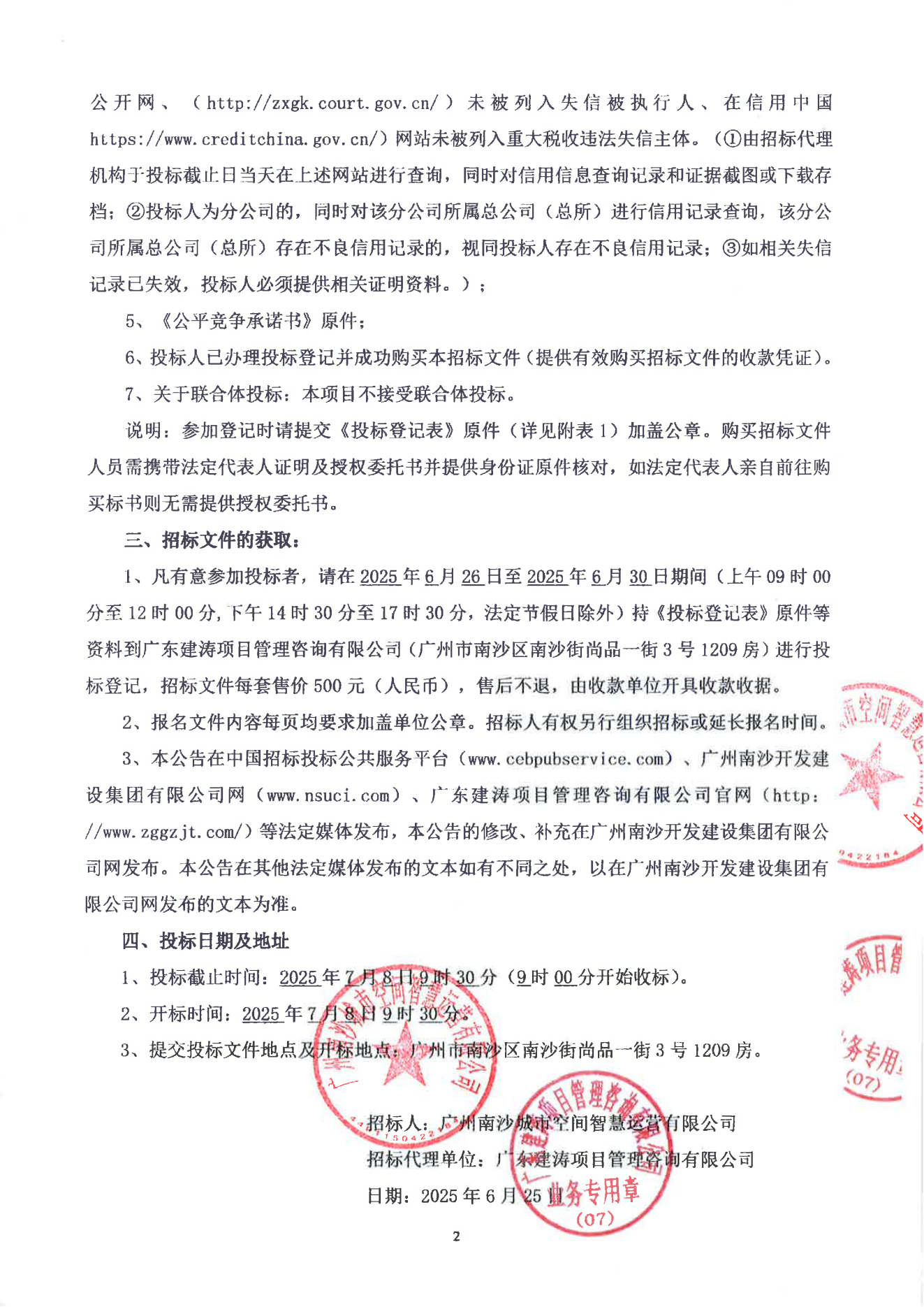 招標(biāo)公告--2025-2026年度管養(yǎng)類項(xiàng)目保潔綠化耗材采購(gòu)項(xiàng)目(1)_02.png 招標(biāo)公告--2025-2026年度管養(yǎng)類項(xiàng)目保潔綠化耗材采購(gòu)項(xiàng)目(1)_02.png
