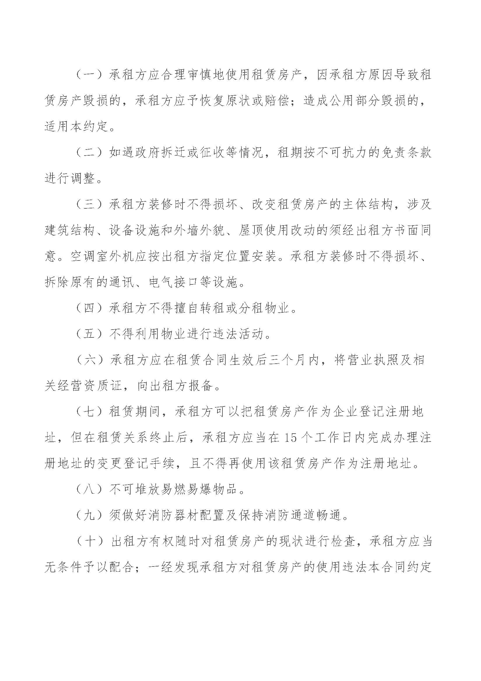 物業(yè)招租公告-南沙留創(chuàng)園A3棟203房、208房、318房_頁面_2.jpg