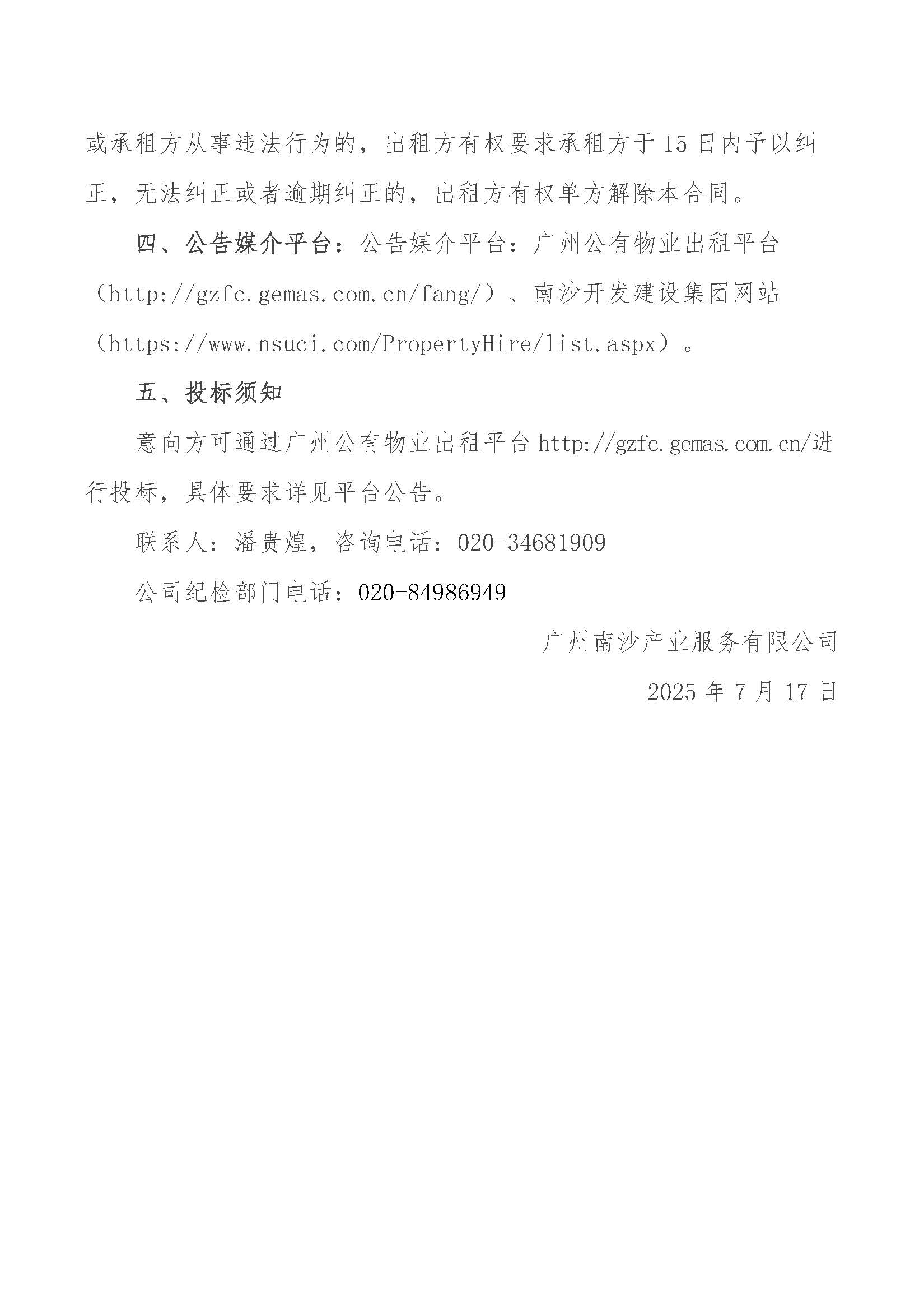 物業(yè)招租公告-南沙留創(chuàng)園A3棟203房、208房、318房_頁面_3.jpg