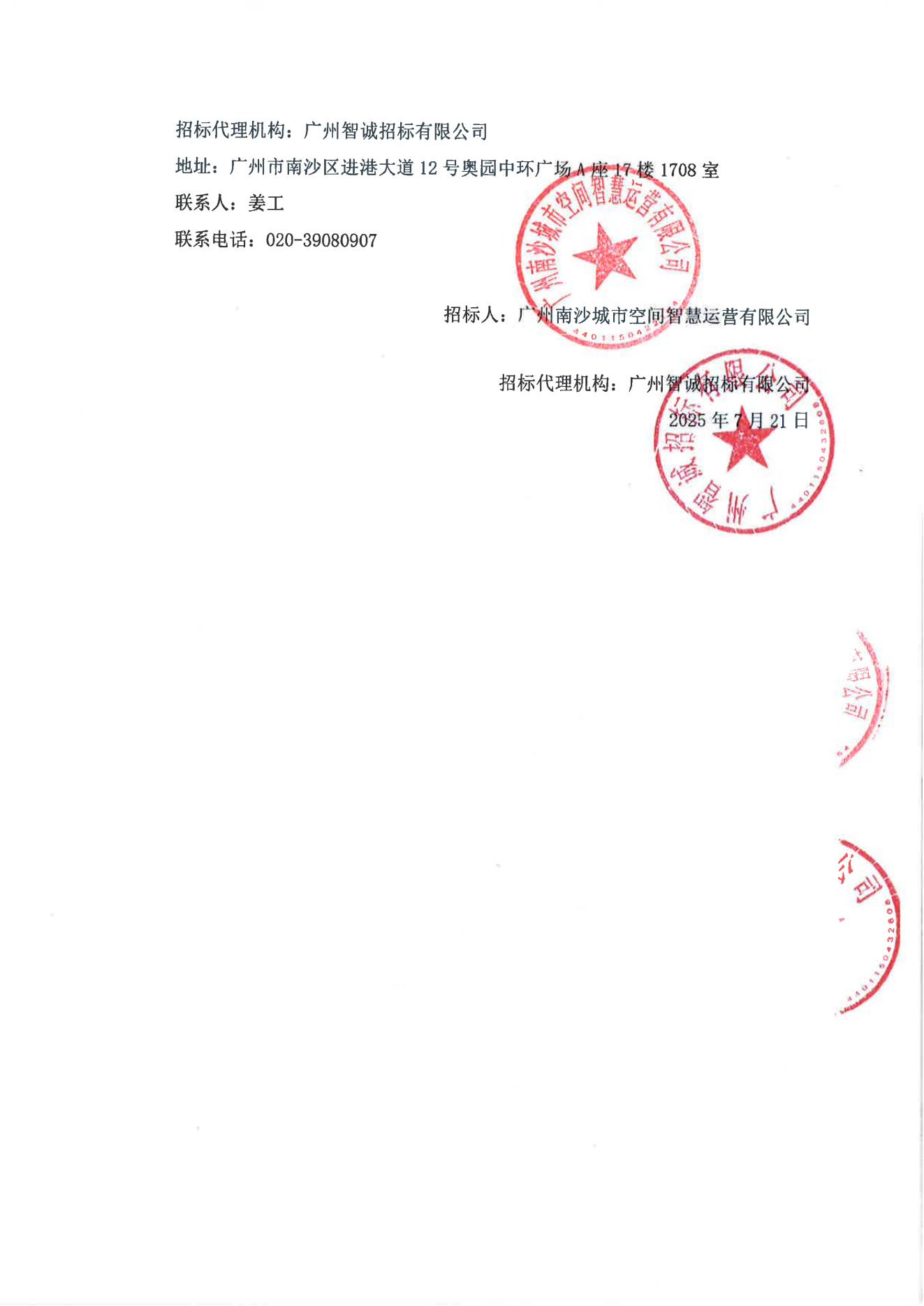 明珠灣起步區(qū)秩序勞務(wù)服務(wù)中標(biāo)候選人_02.jpg