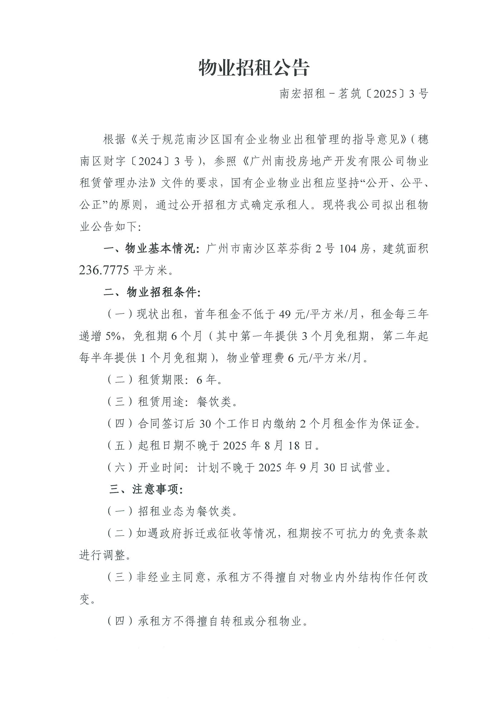 招租公告_頁(yè)面_1.jpg