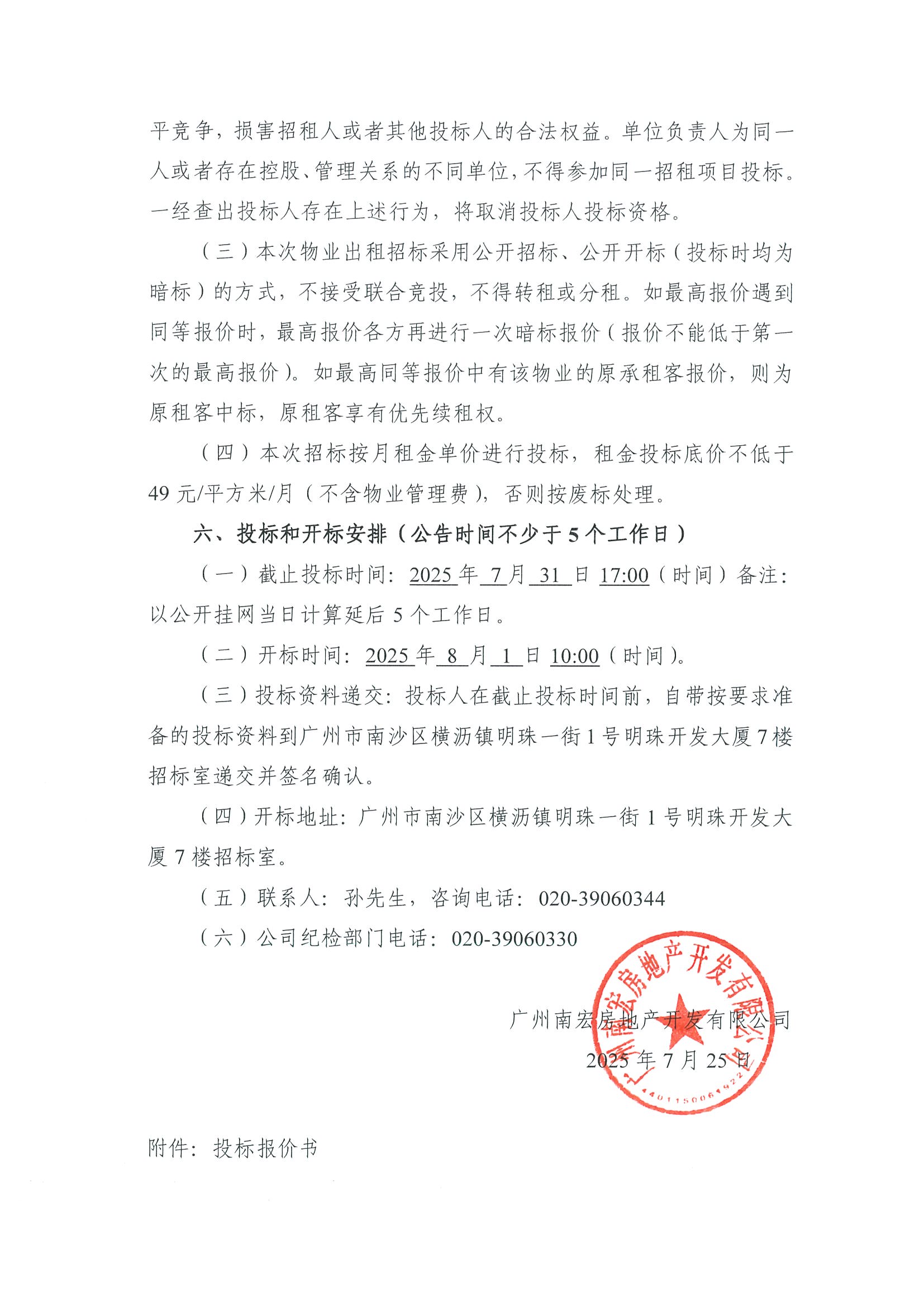 招租公告_頁(yè)面_3.jpg