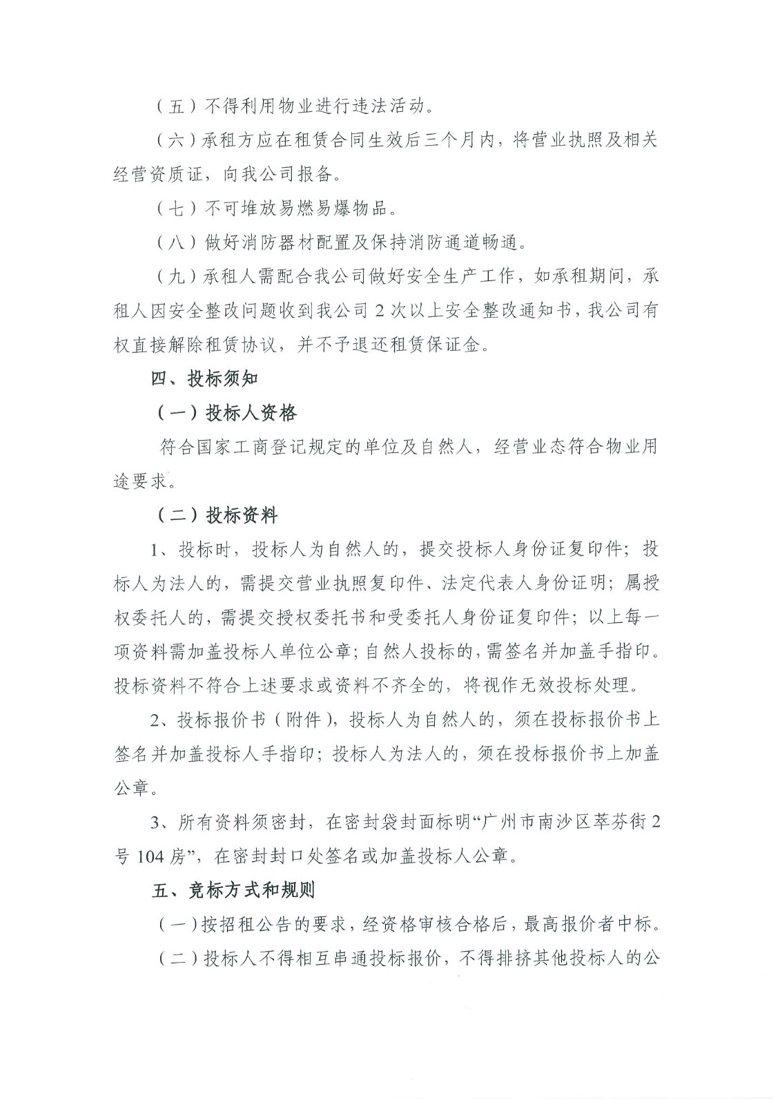 招租公告_頁(yè)面_2.jpg