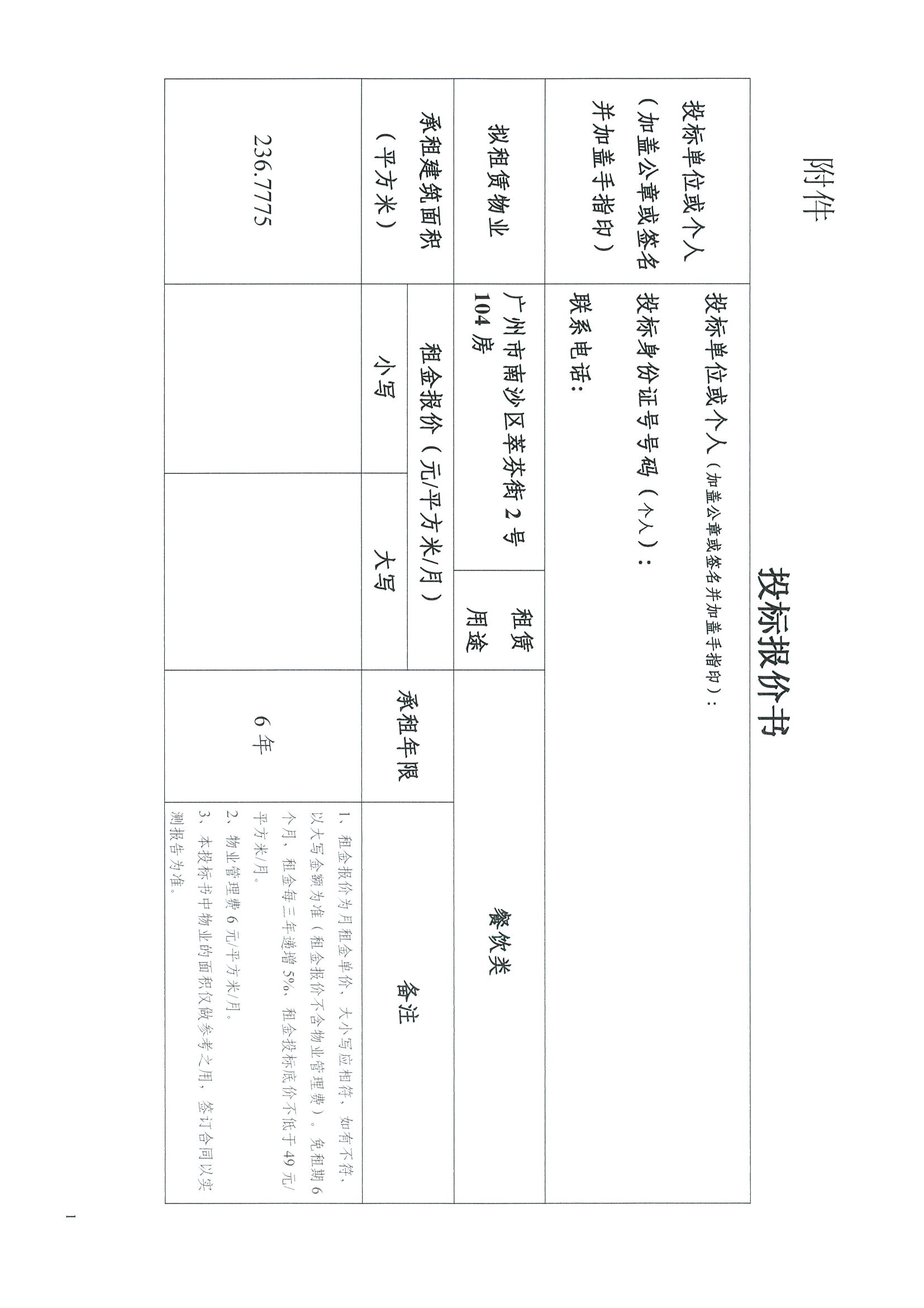 招租公告_頁(yè)面_5.jpg