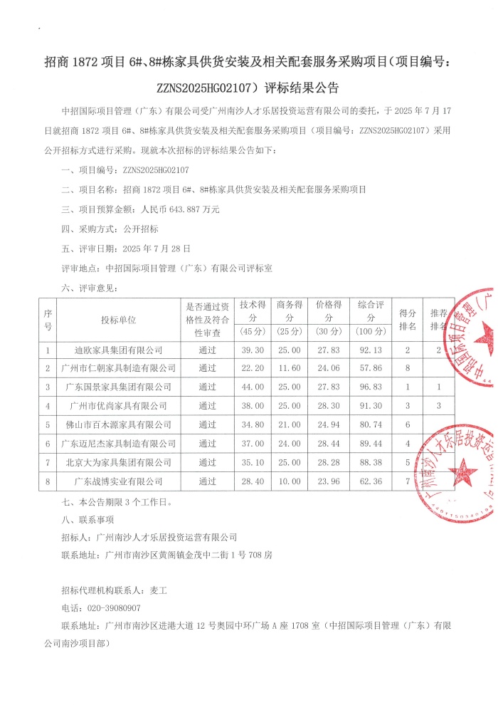 家具結果公告_頁面_1.jpg