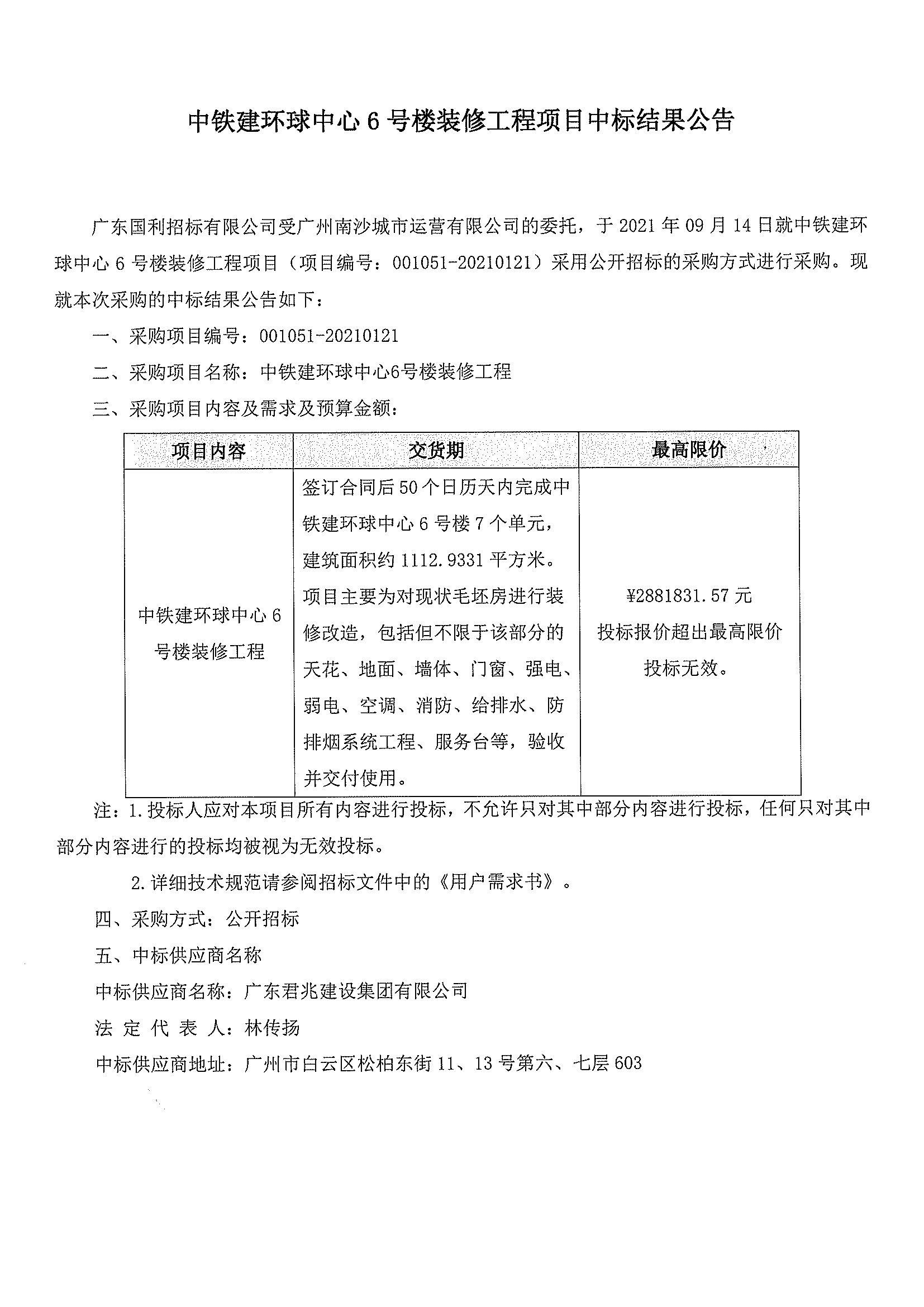 中標(biāo)結(jié)果公告_頁(yè)面_1.jpg