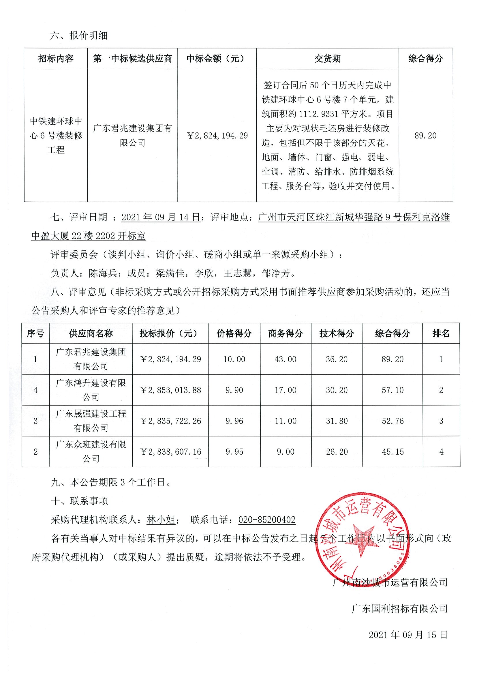 中標(biāo)結(jié)果公告_頁(yè)面_2.jpg