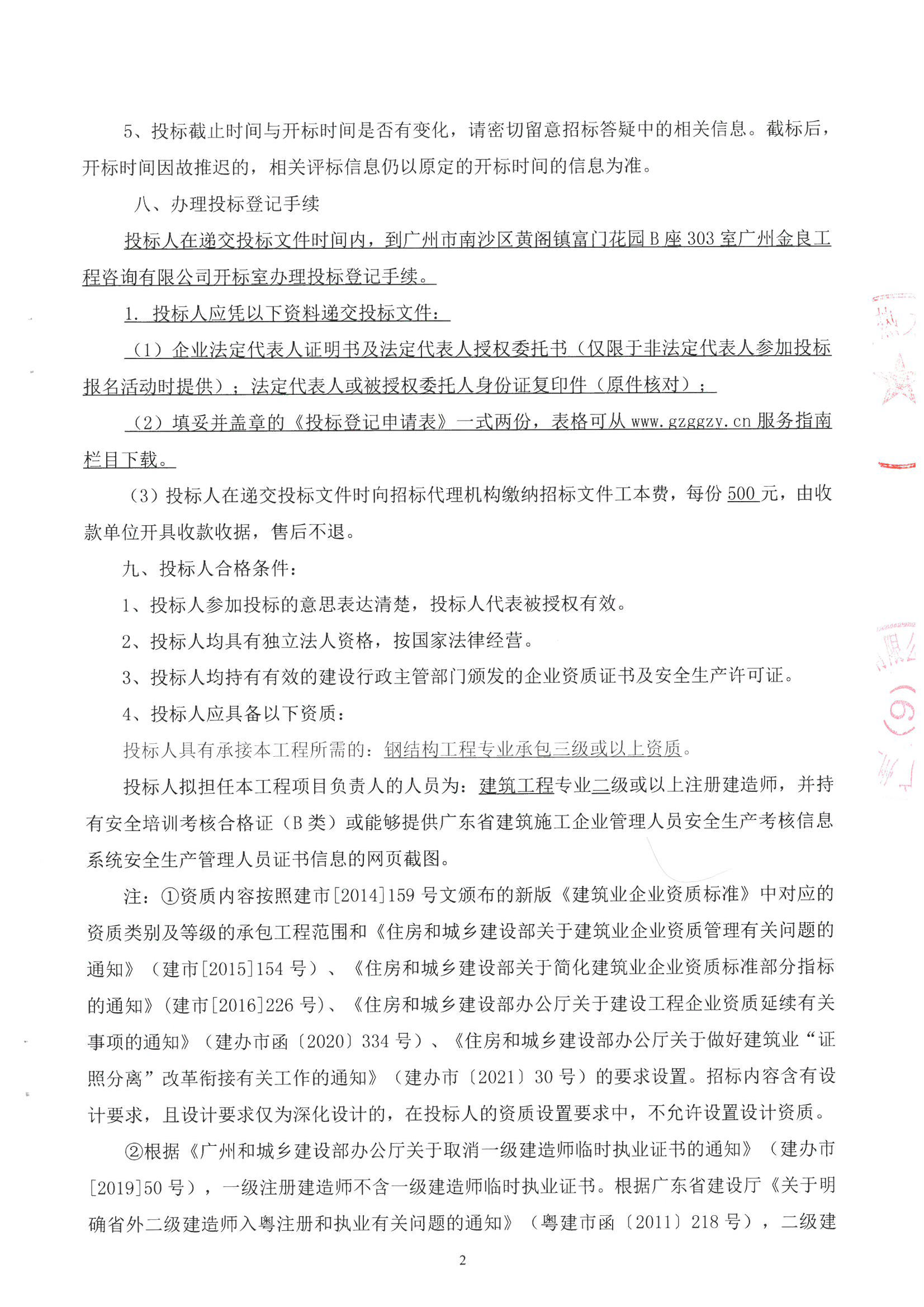 20211105 小虎島公用管廊2021年大修項目招標公告_頁面_3.png