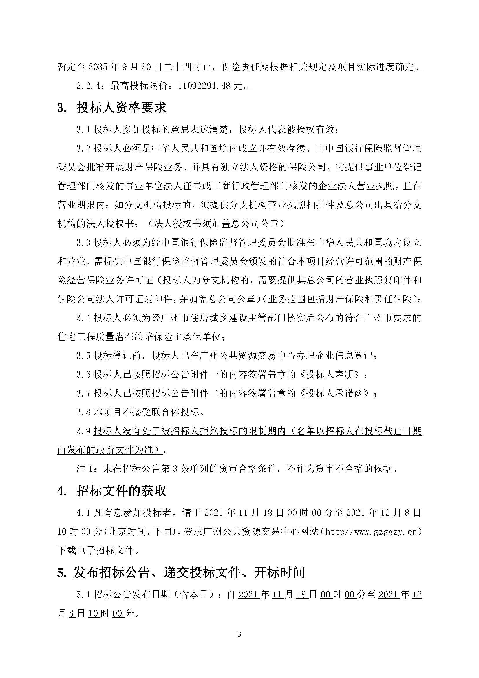 招標(biāo)公告-廣州南沙2020NJY-18地塊項(xiàng)目住宅工程質(zhì)量潛在缺陷保險(xiǎn)(第二次)(上網(wǎng))_頁(yè)面_3.jpg
