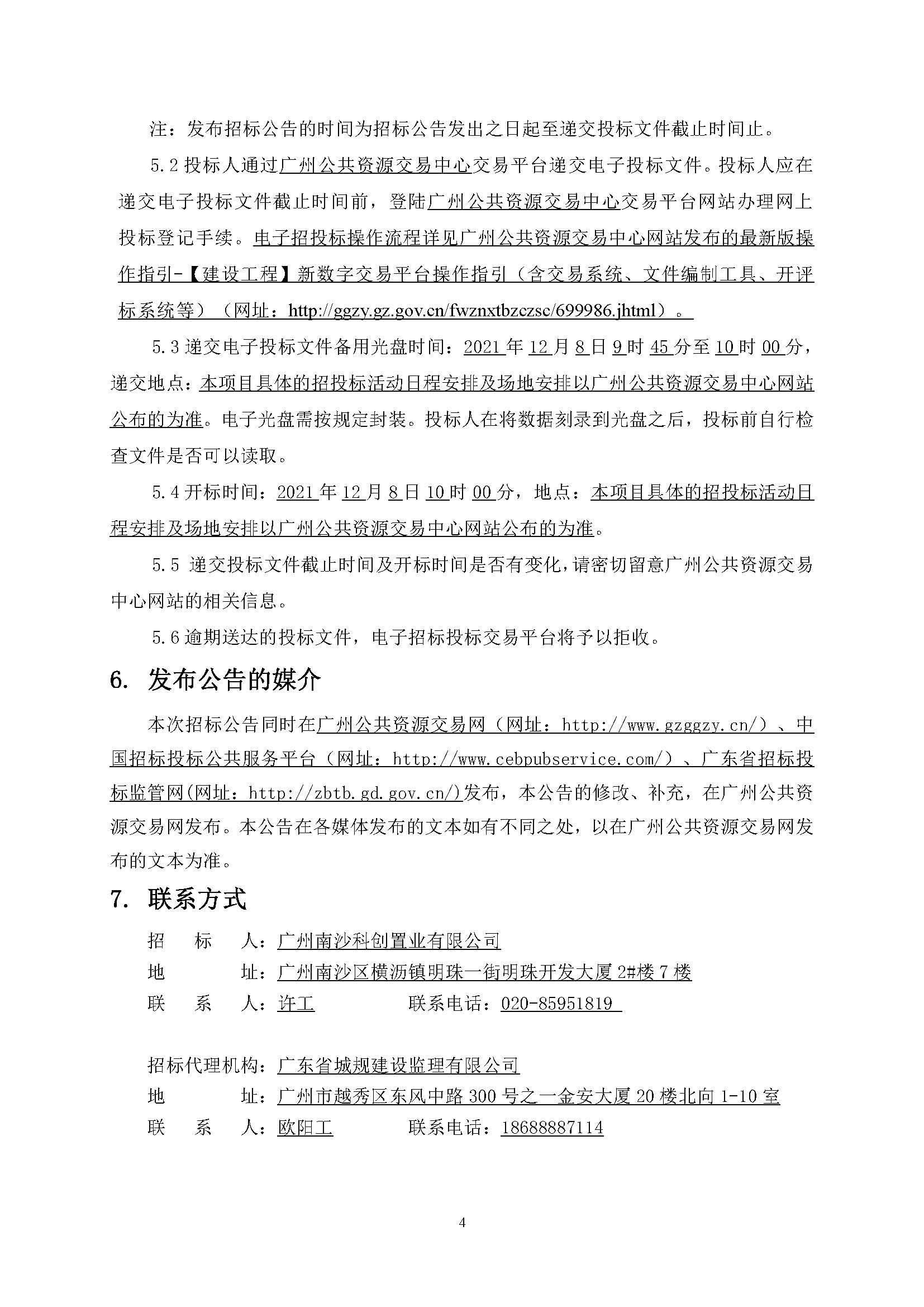 招標(biāo)公告-廣州南沙2020NJY-18地塊項(xiàng)目住宅工程質(zhì)量潛在缺陷保險(xiǎn)(第二次)(上網(wǎng))_頁(yè)面_4.jpg